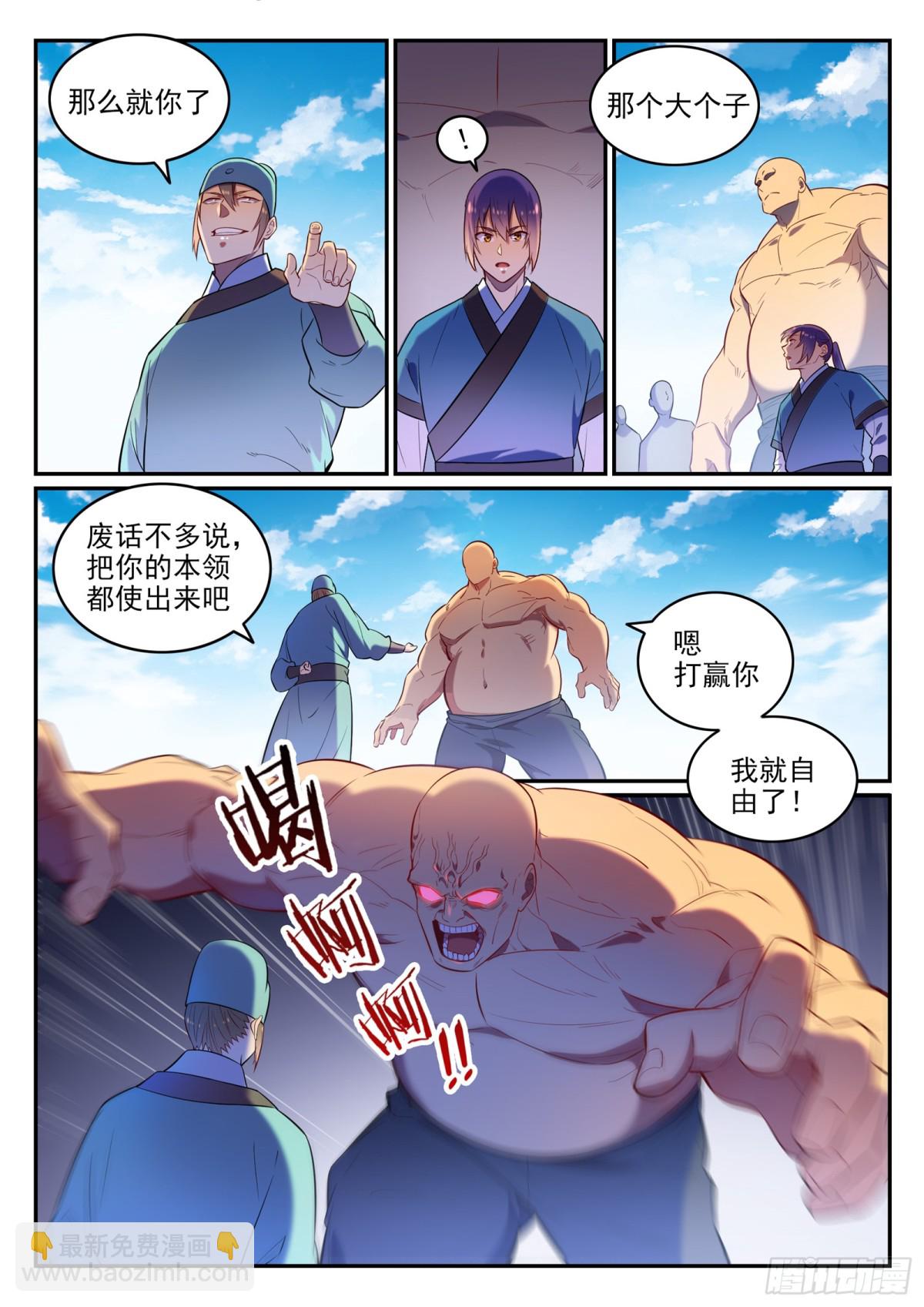 第2话 族炼日-第1话