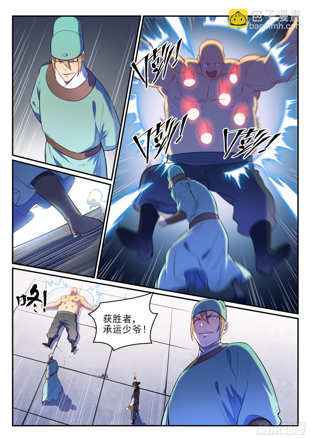 第2话 族炼日-第1话