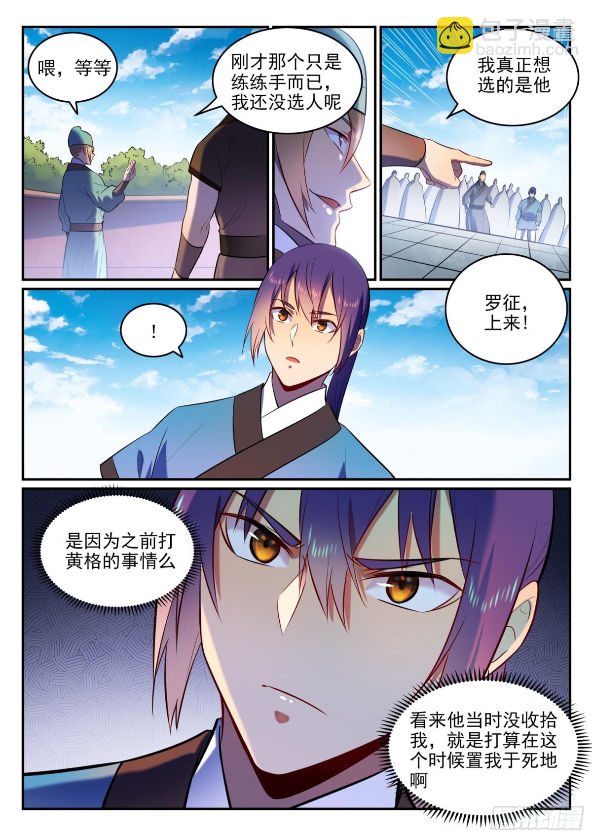 第2话 族炼日-第1话