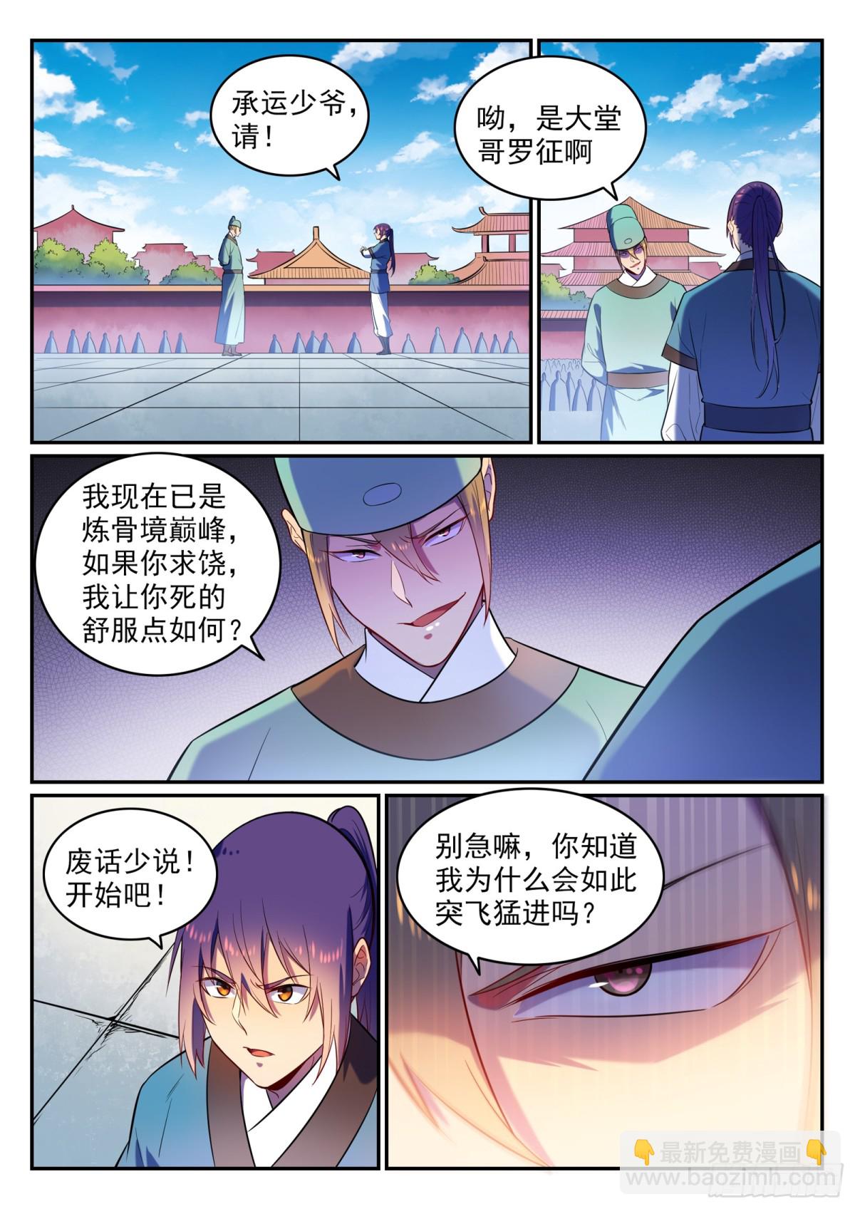 第2话 族炼日-第1话