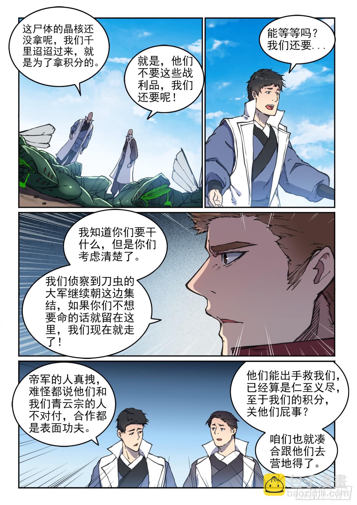 第12话 初来乍到-第11话