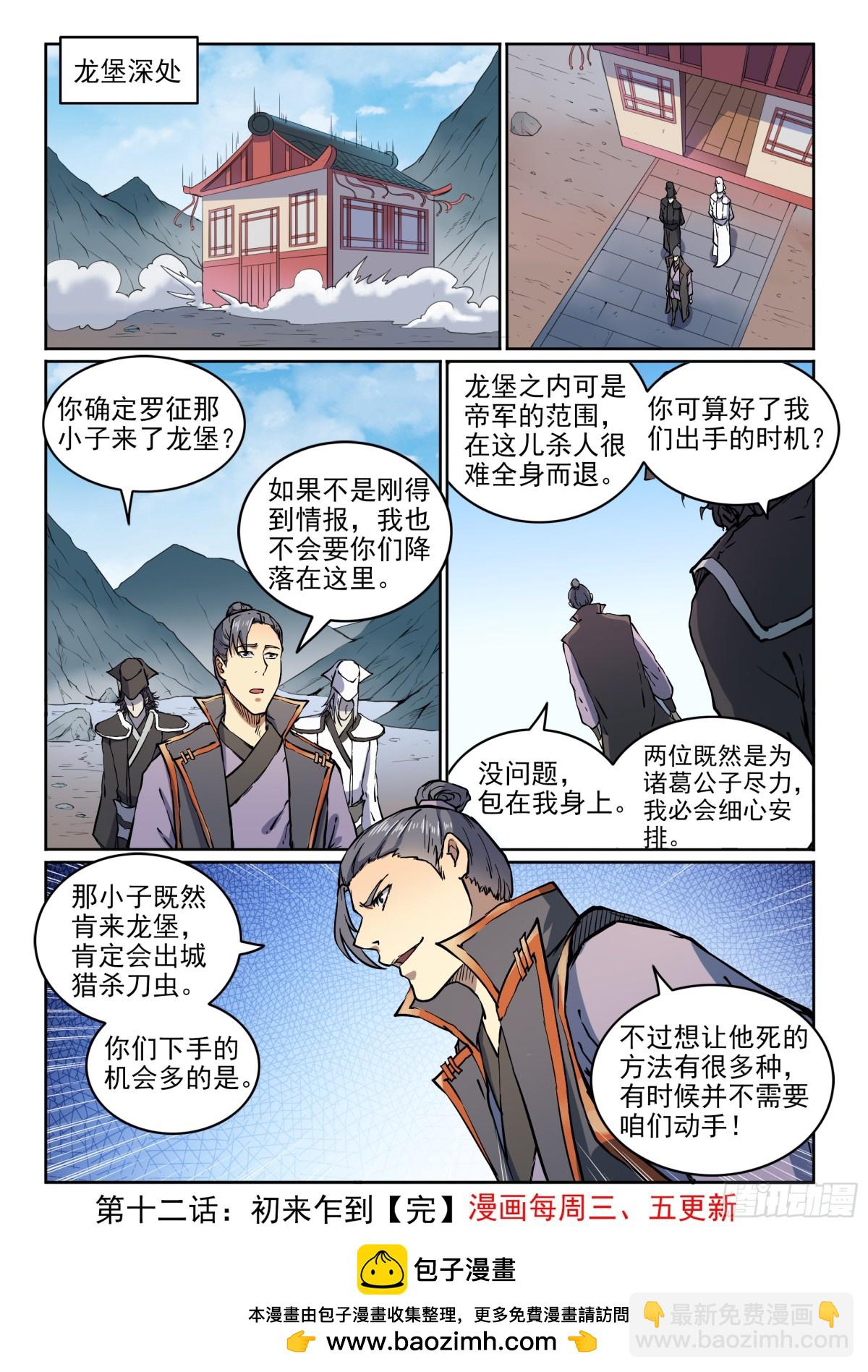 第12话 初来乍到-第11话