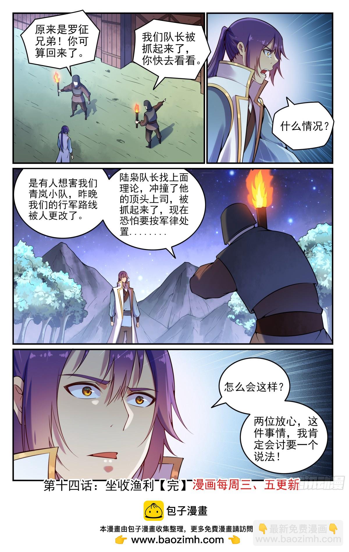 第14话 坐收渔利-第13话