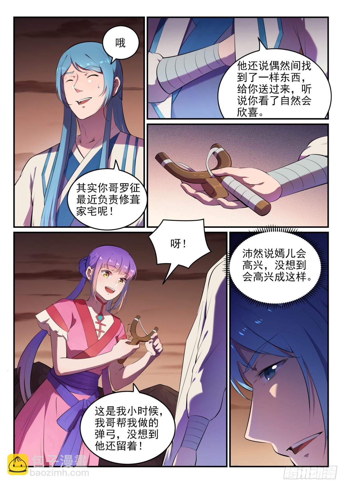 第18话 炼狱山之行-第17话