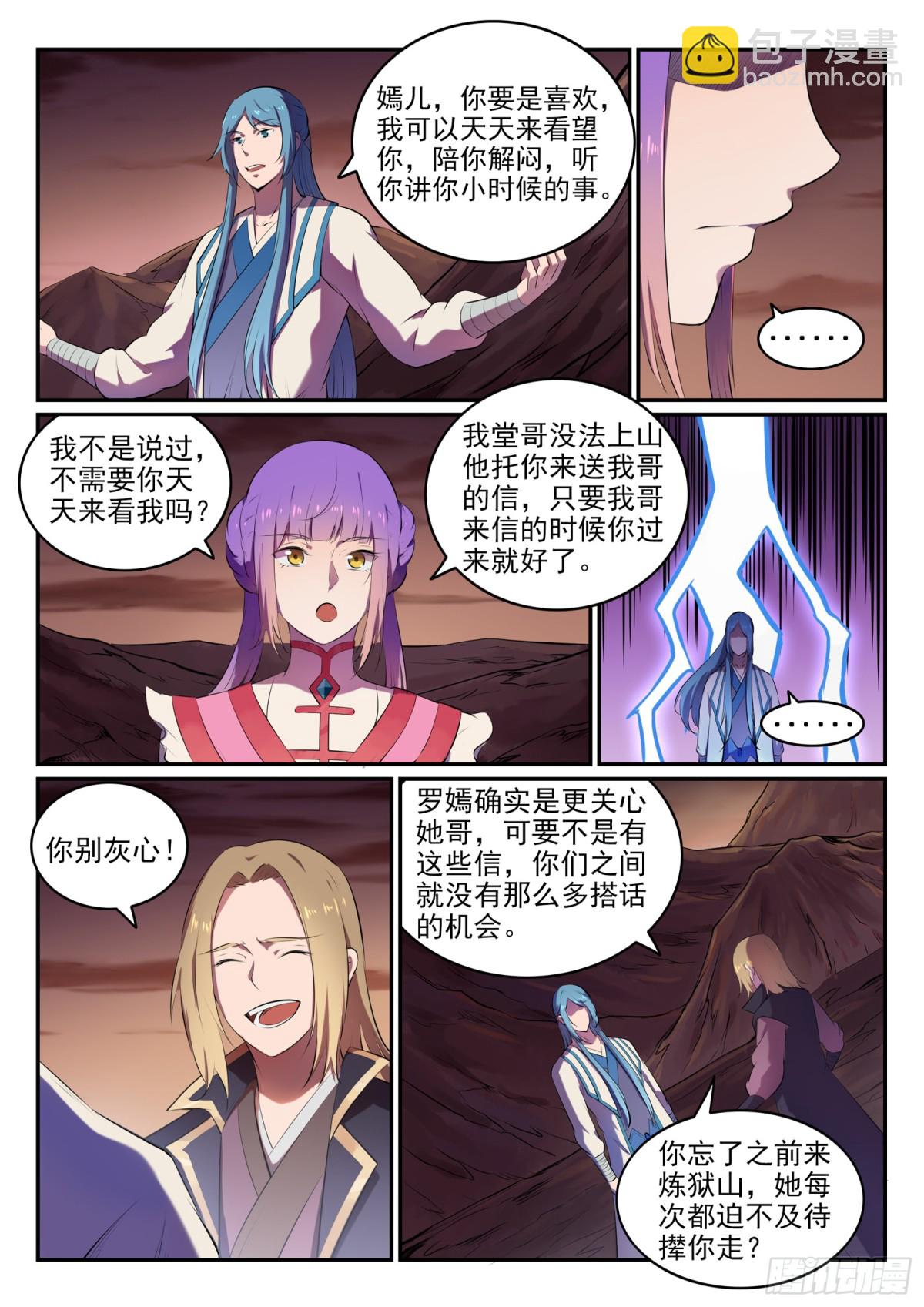 第18话 炼狱山之行-第17话