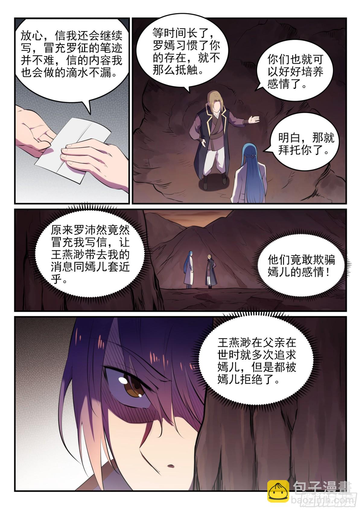 第18话 炼狱山之行-第17话