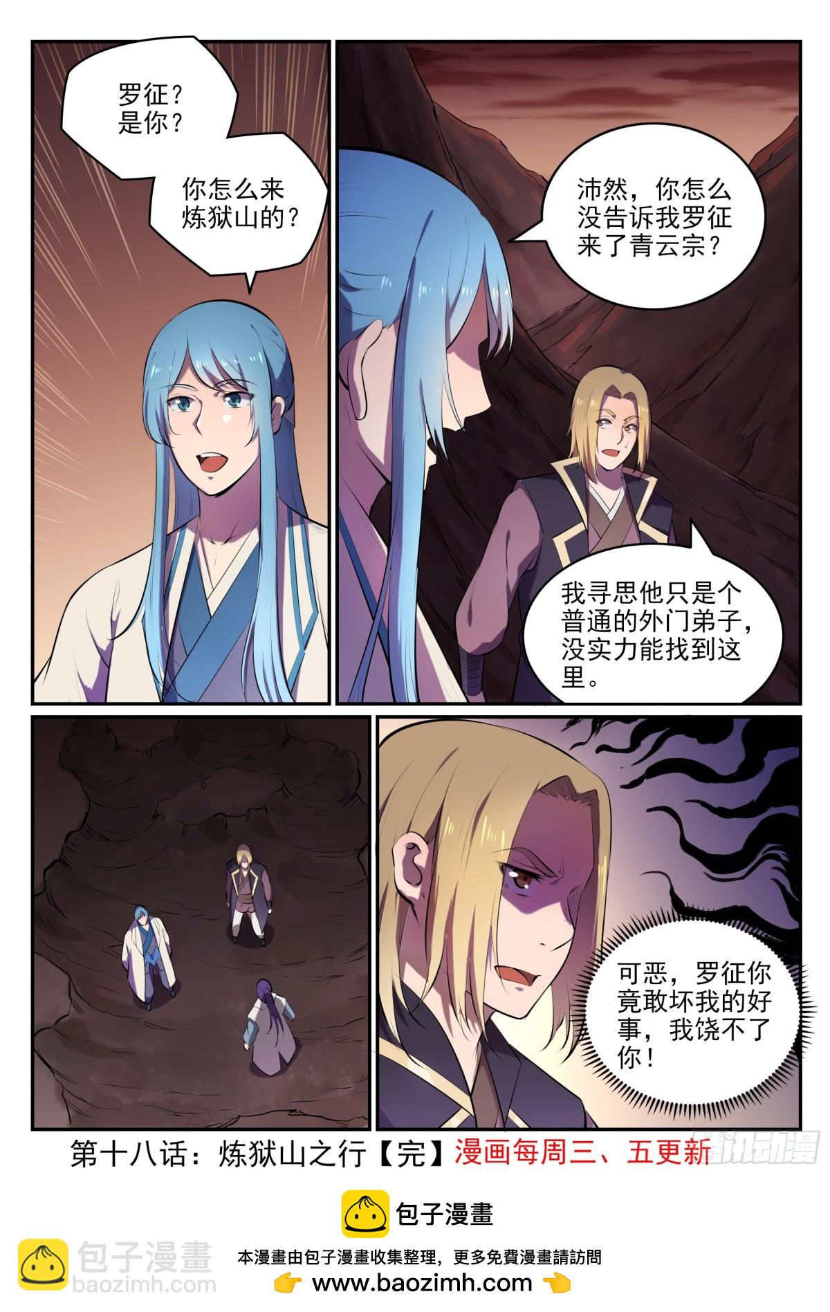 第18话 炼狱山之行-第17话