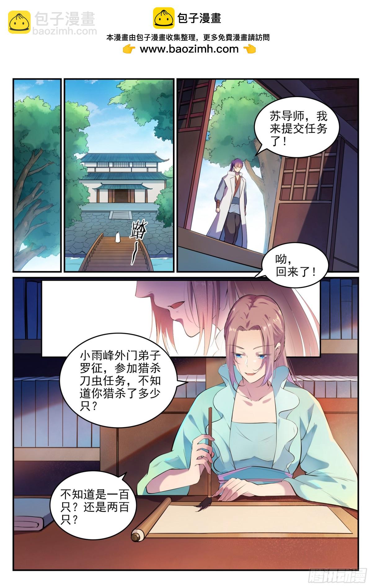 第18话 炼狱山之行-第17话