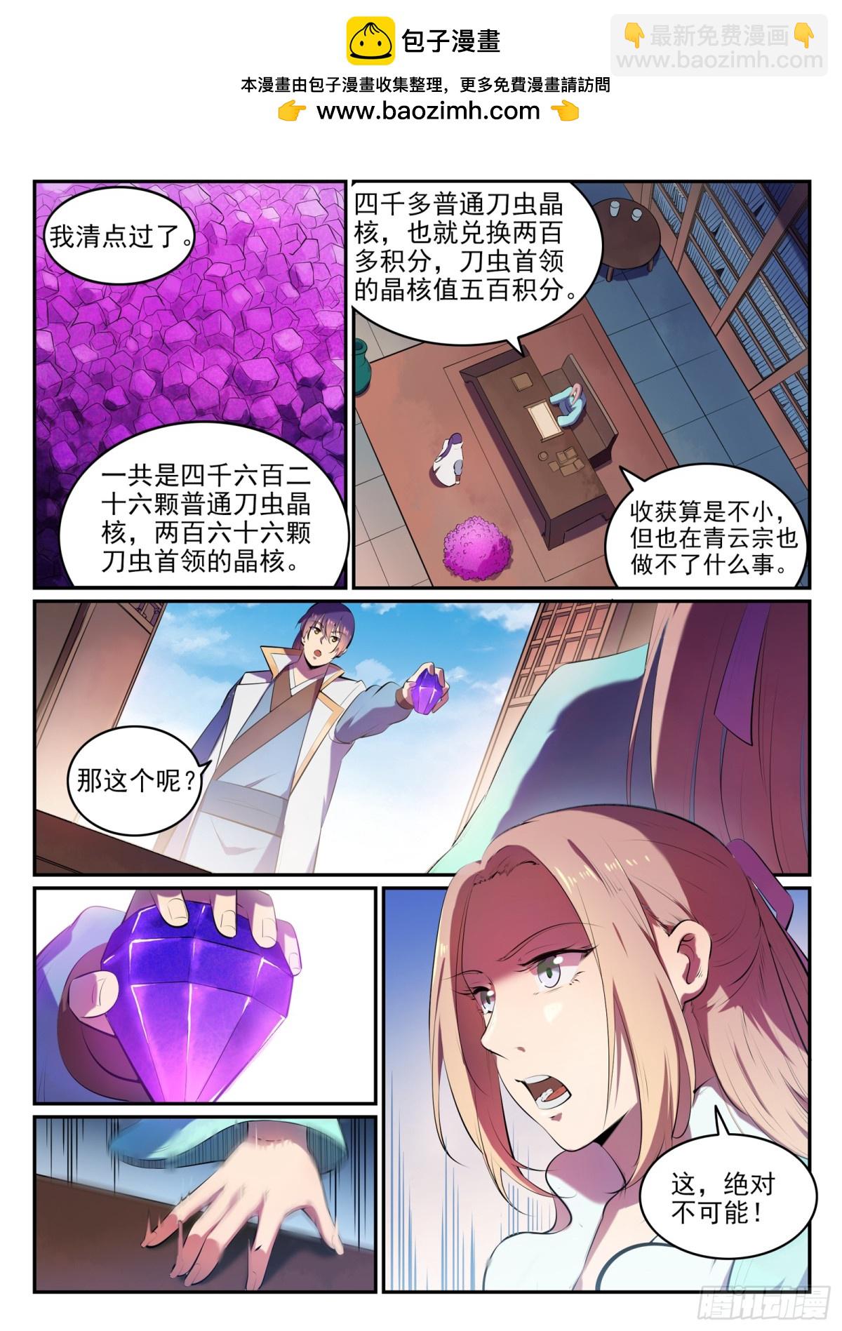 第18话 炼狱山之行-第17话