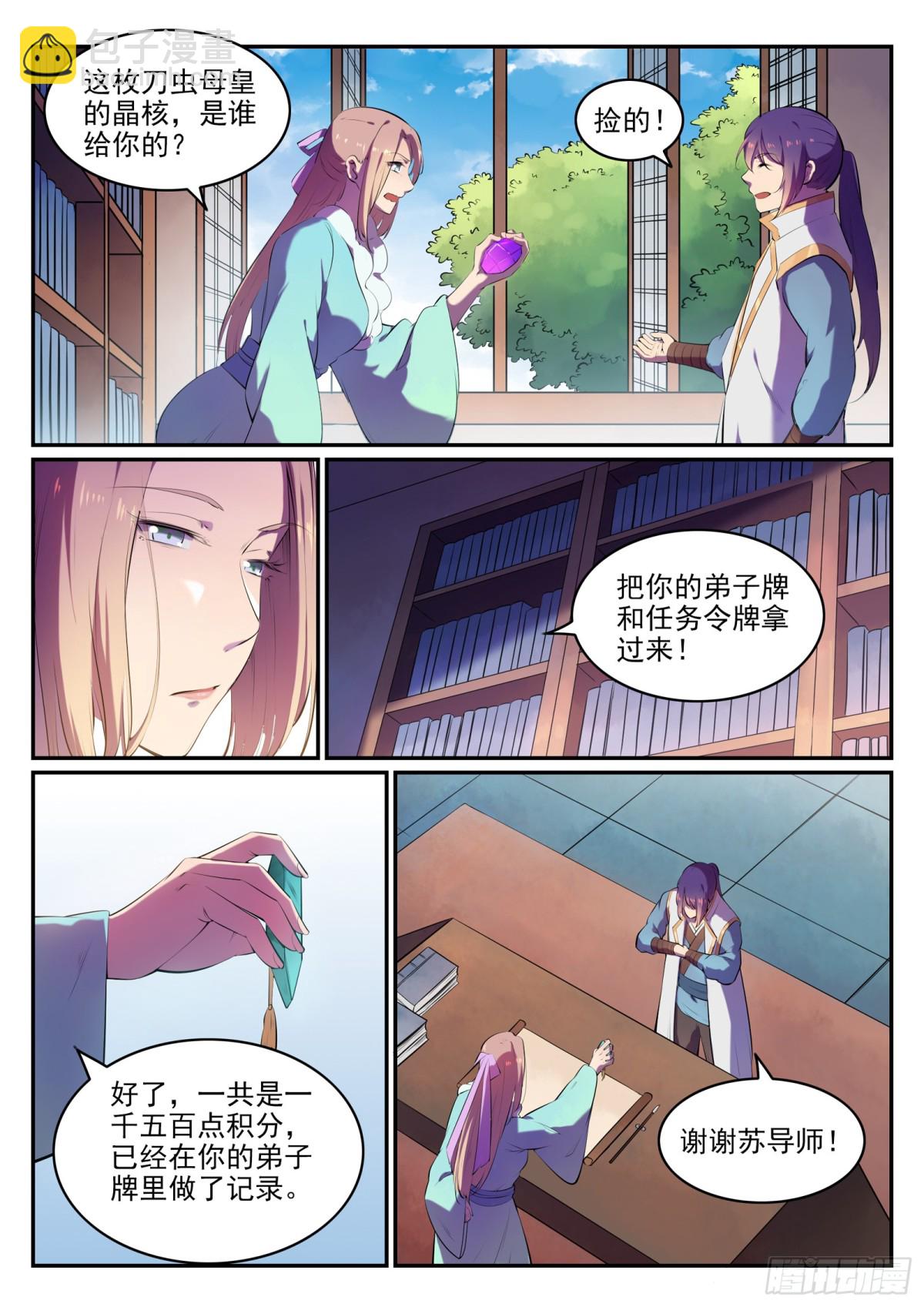 第18话 炼狱山之行-第17话