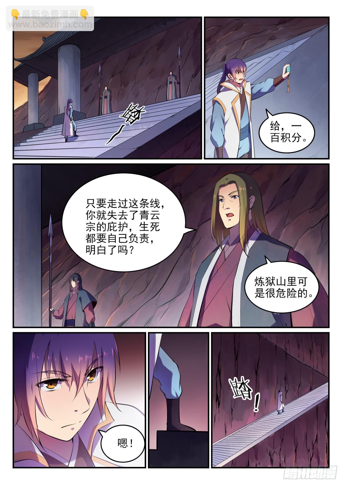 第18话 炼狱山之行-第17话