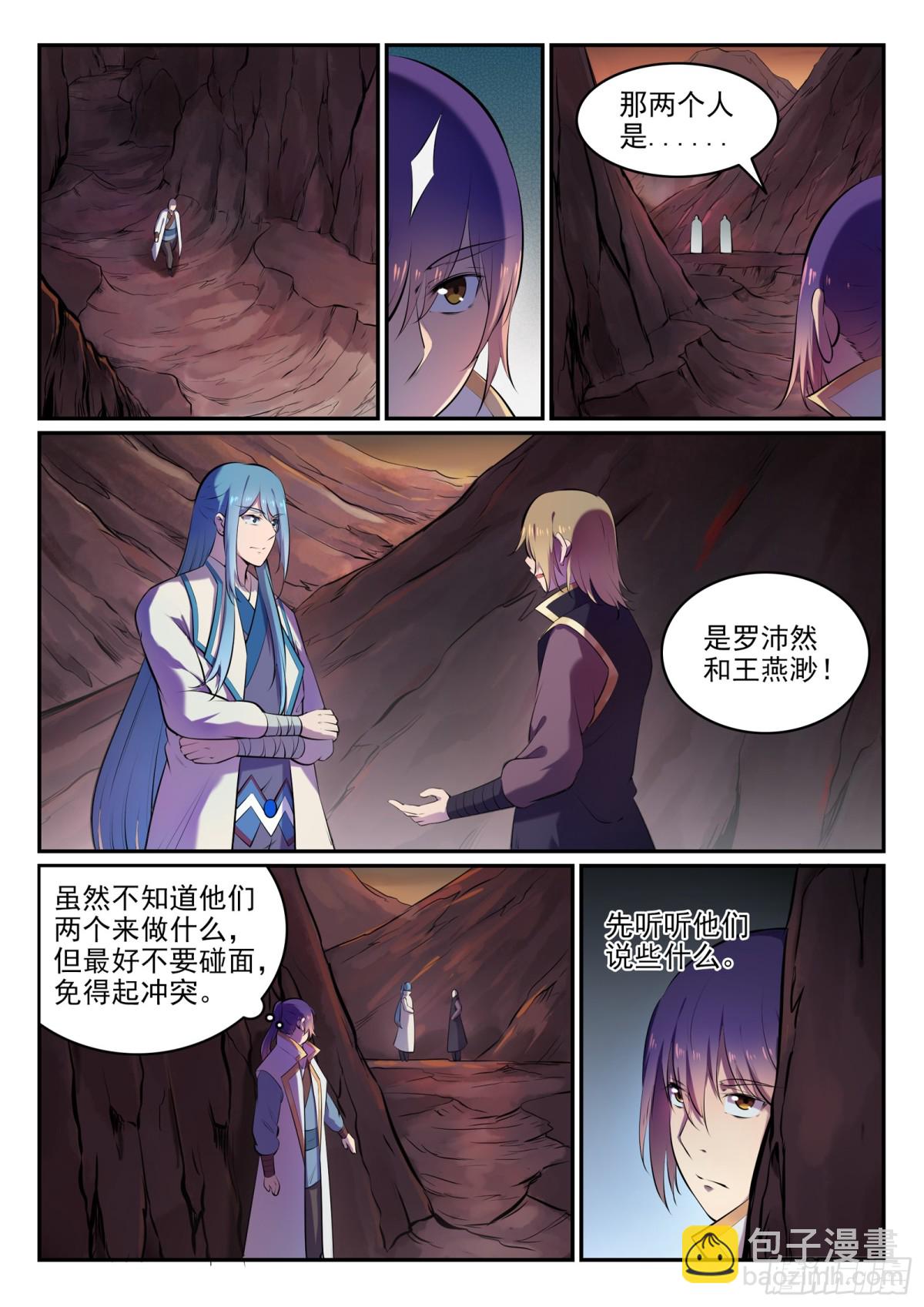 第18话 炼狱山之行-第17话