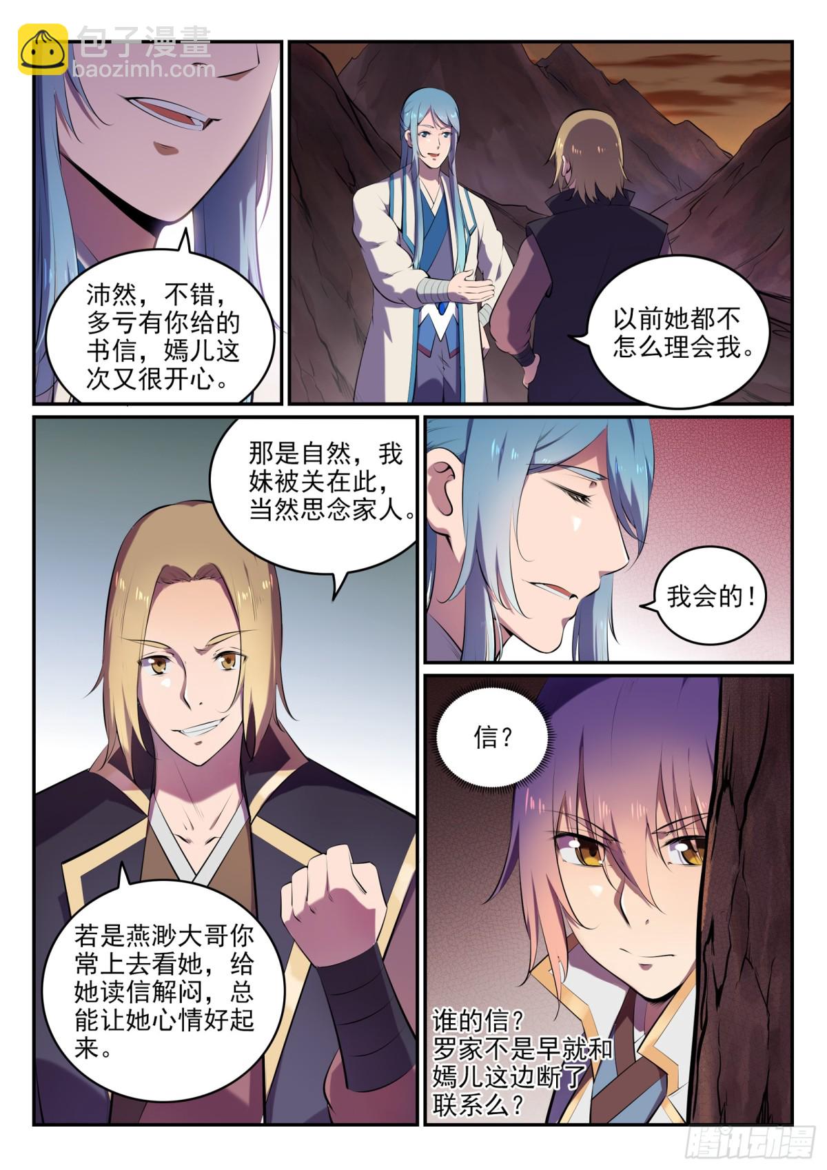 第18话 炼狱山之行-第17话