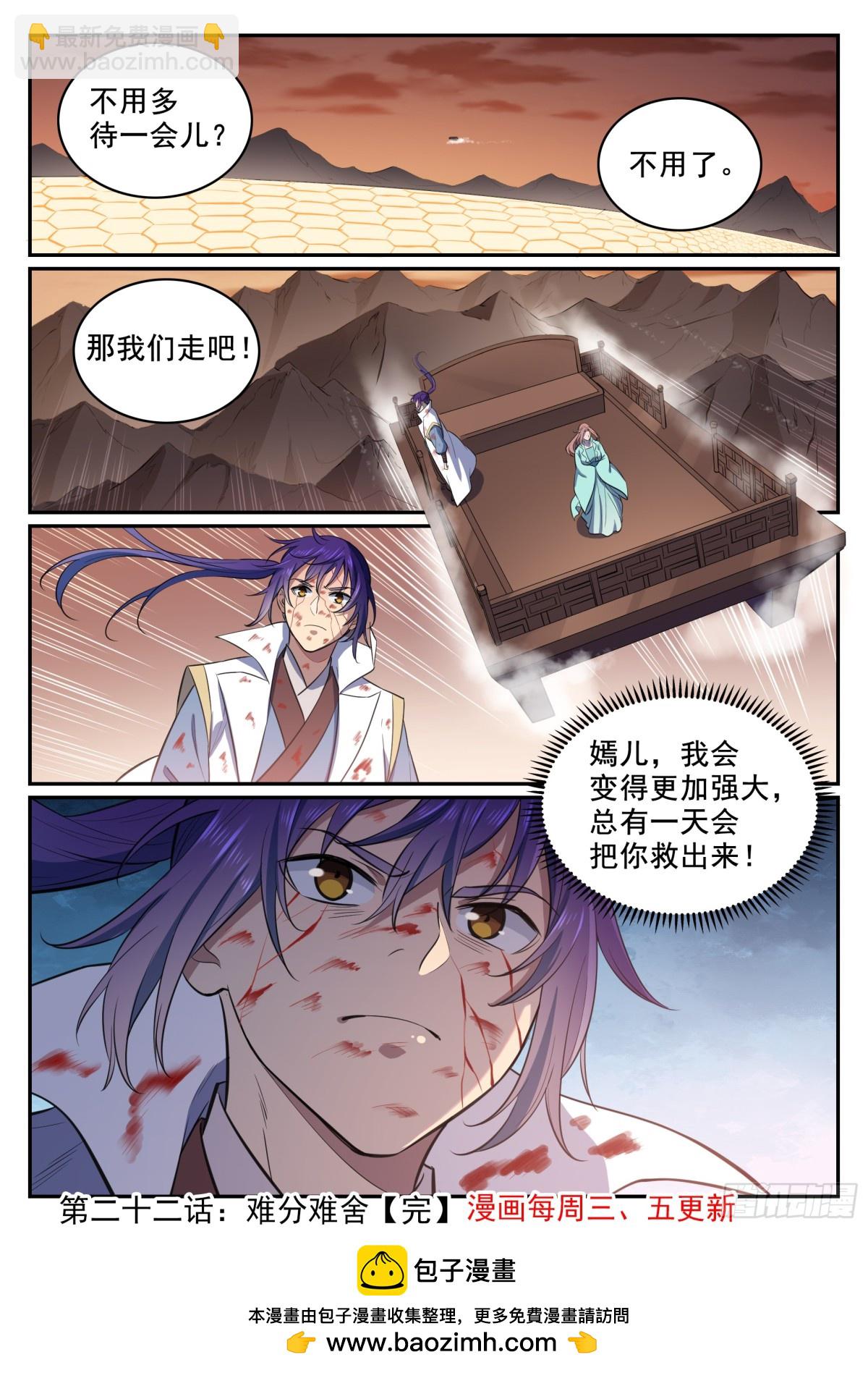 第22话 难分难舍-第21话