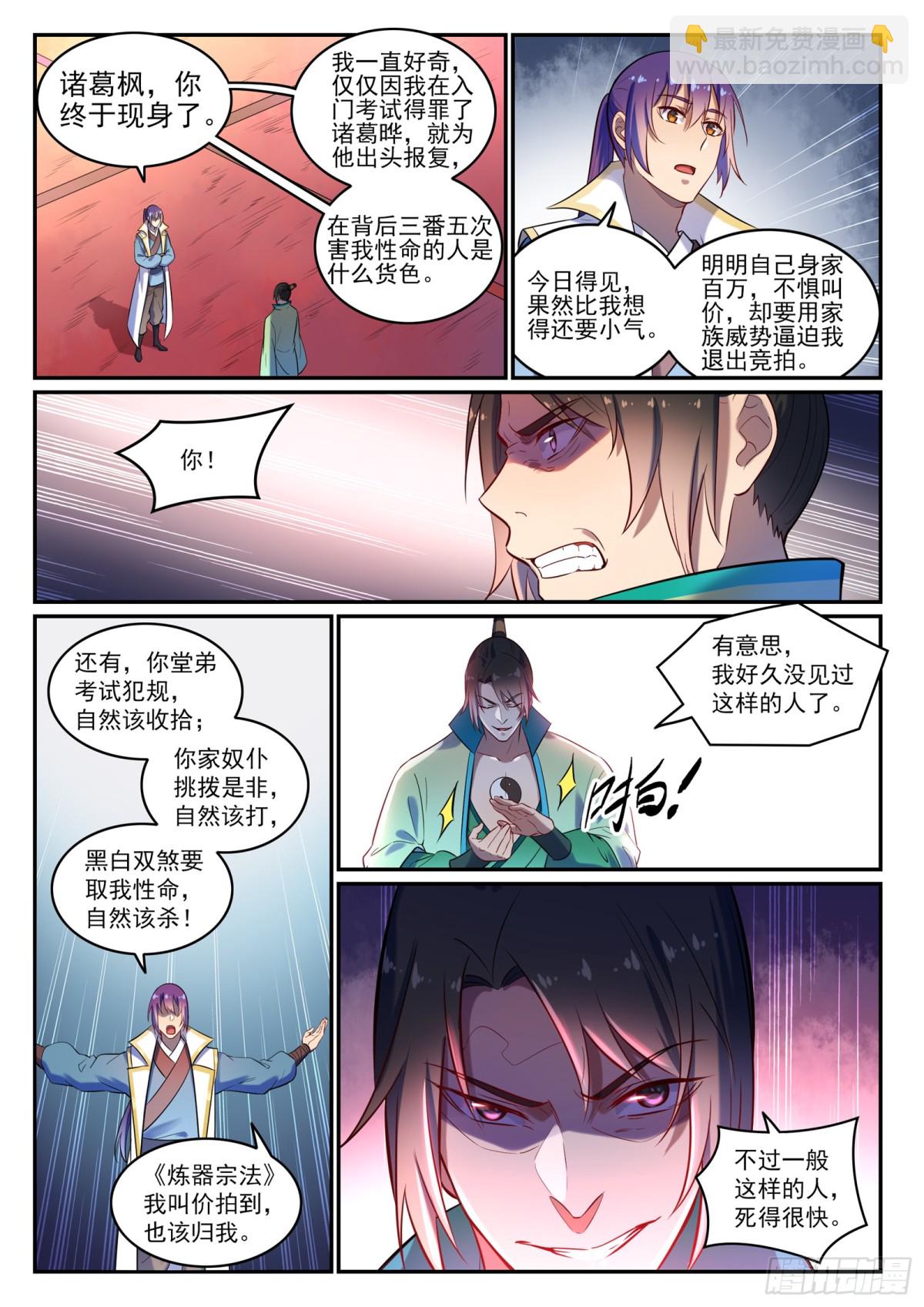 第24话 诸葛枫-第23话