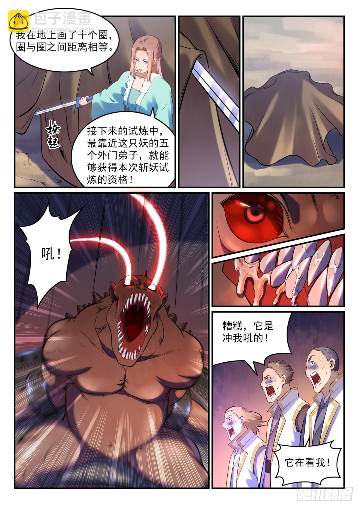第26话 斩妖试炼-第25话