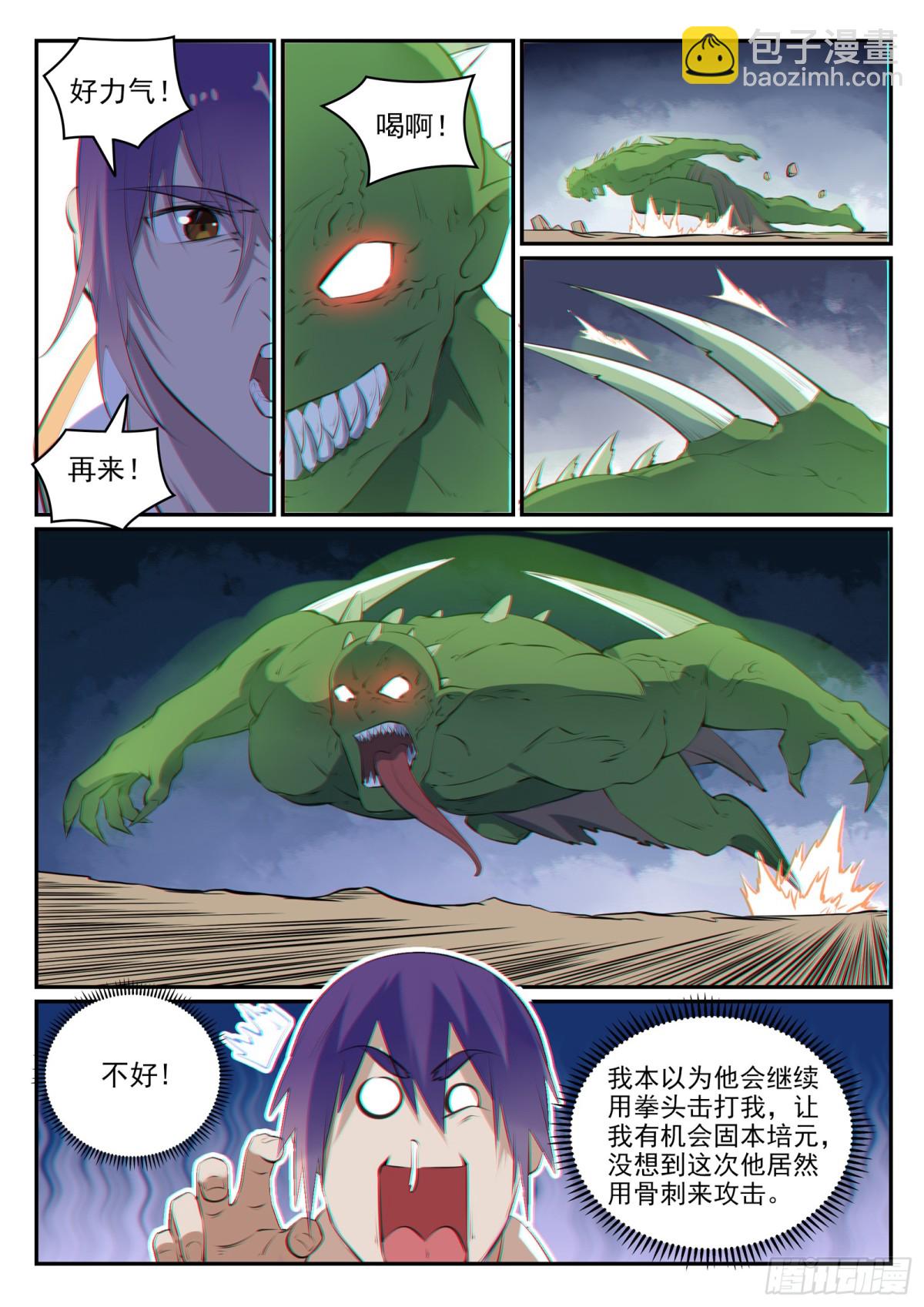 第28话 斩杀妖将-第27话