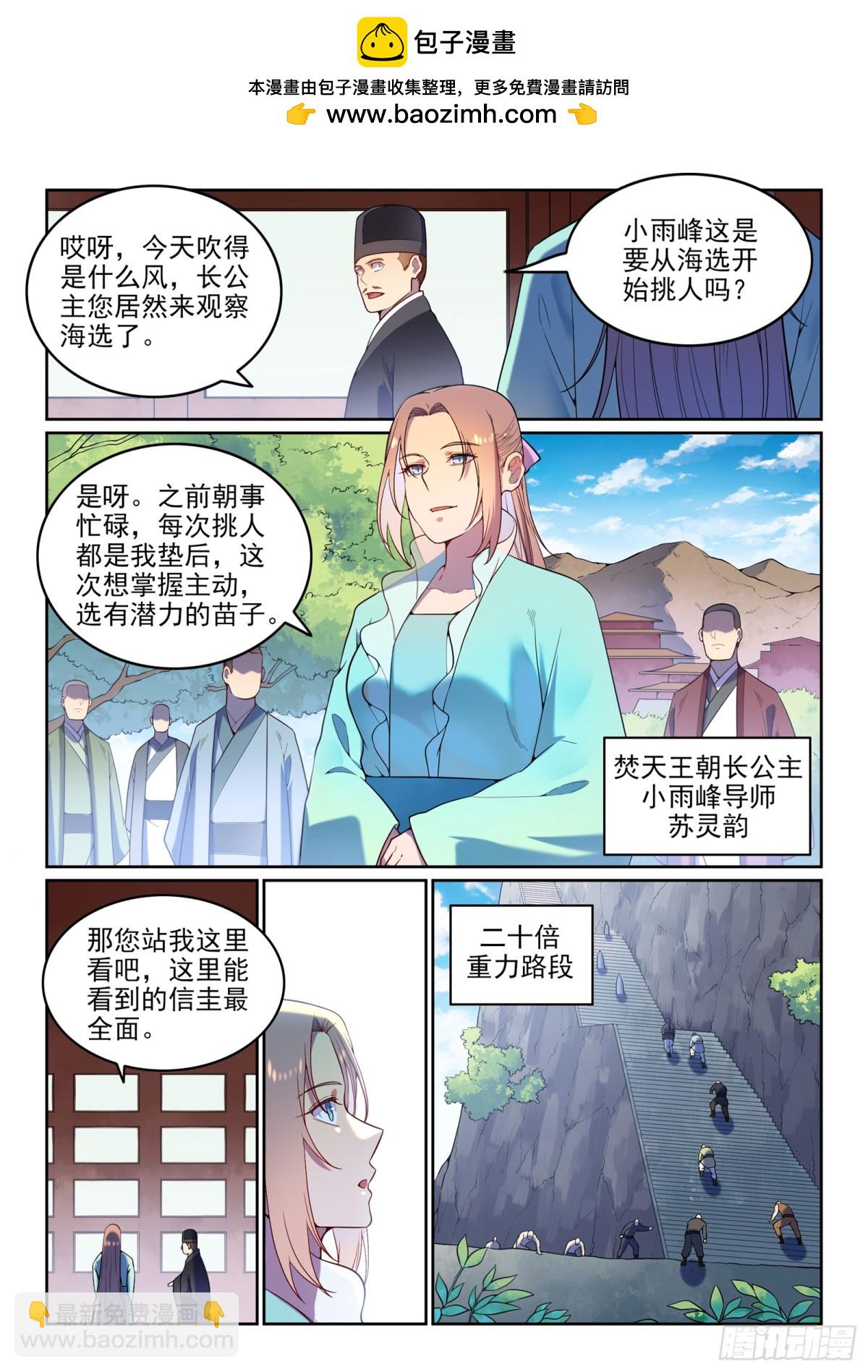 第4话  冤家对头-第3话