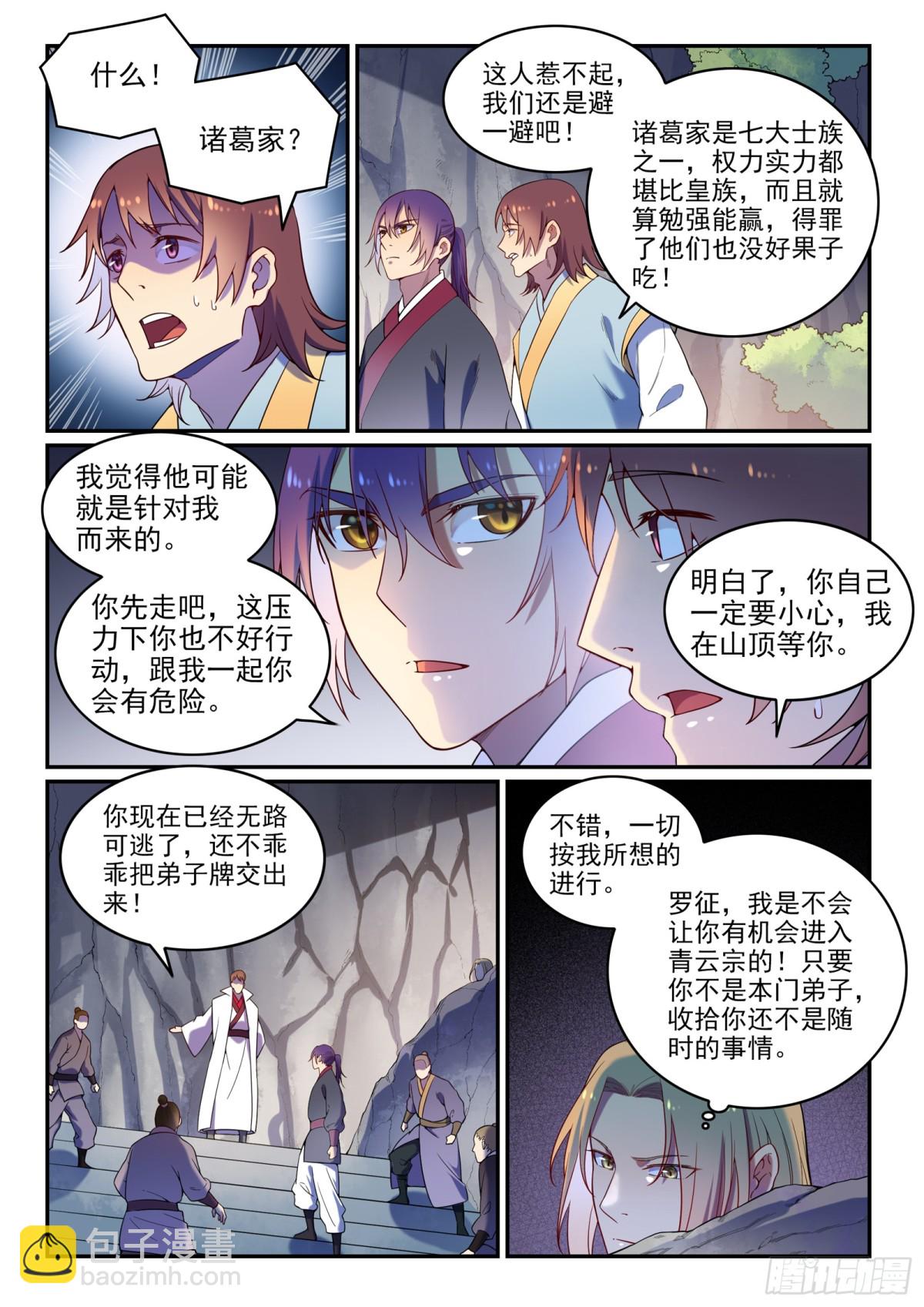 第4话  冤家对头-第3话