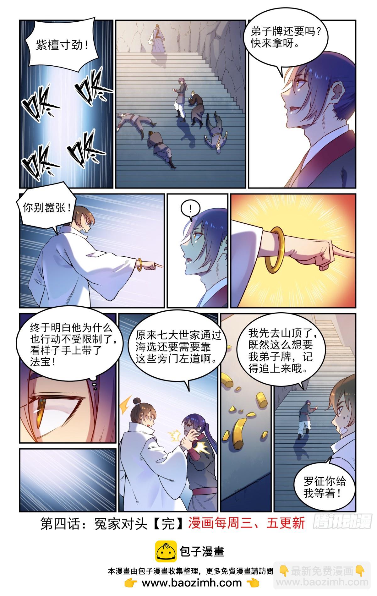 第4话  冤家对头-第3话