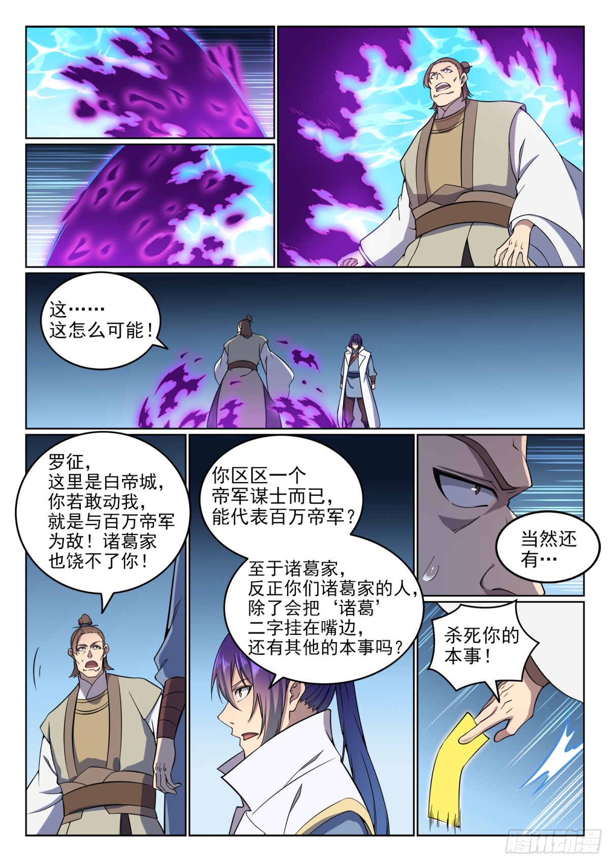 第32话 诸葛青云-第31话