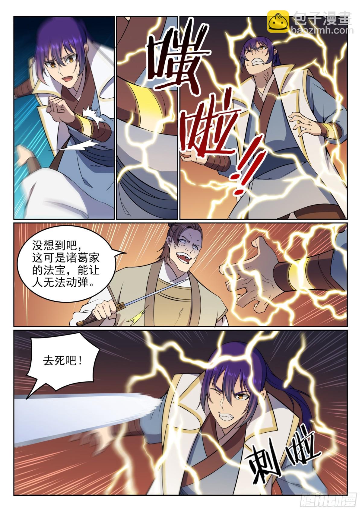 第32话 诸葛青云-第31话