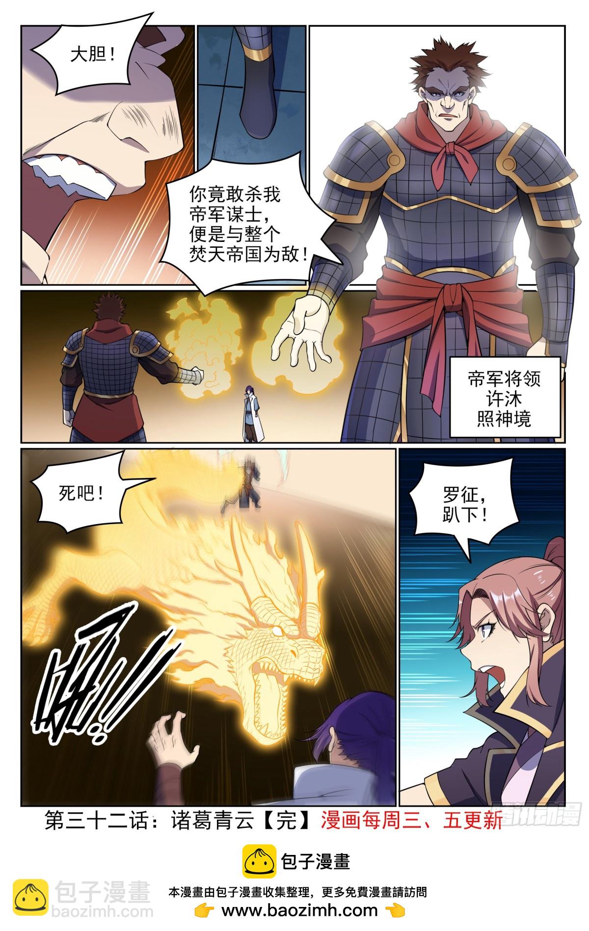 第32话 诸葛青云-第31话