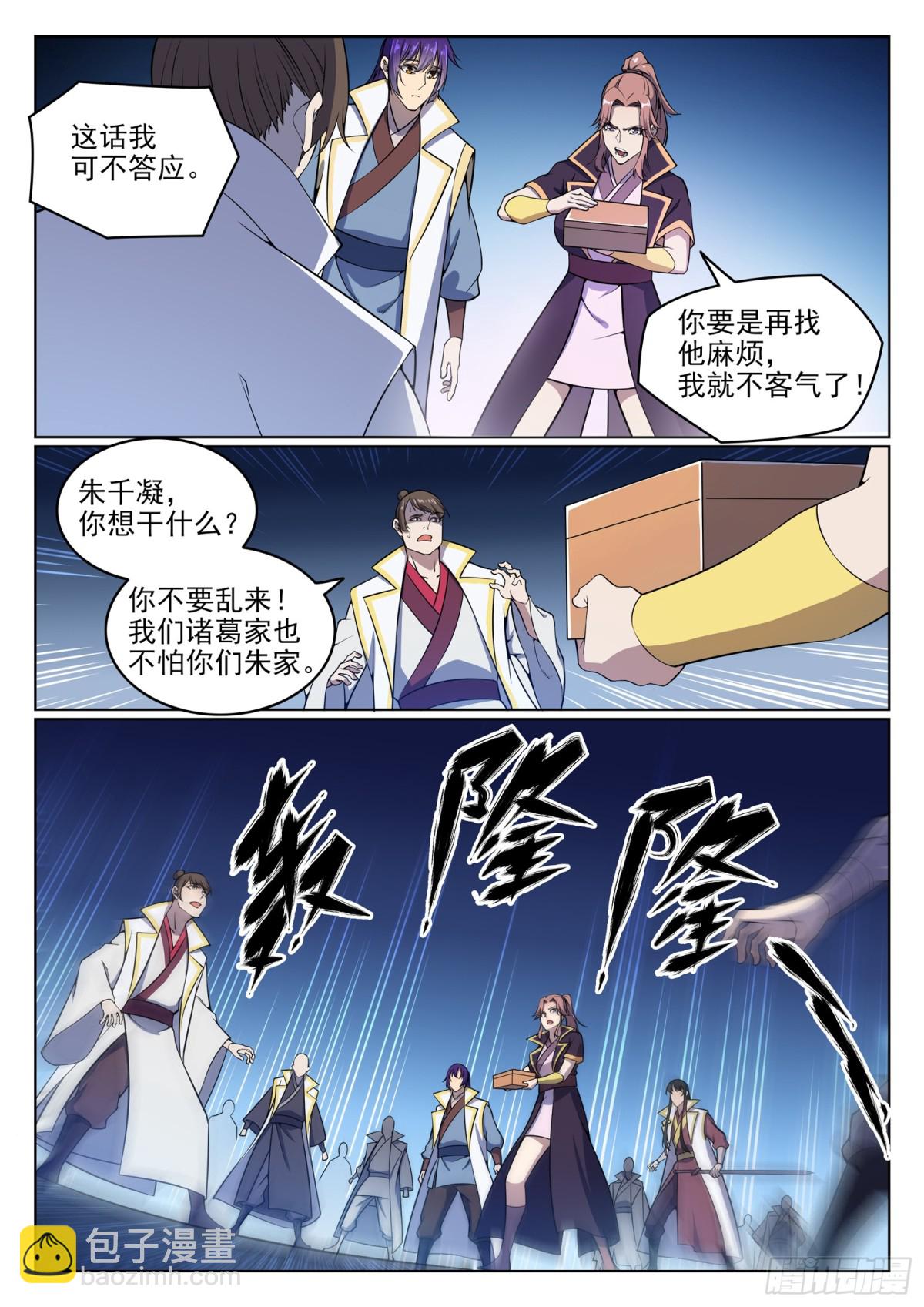 第32话 诸葛青云-第31话