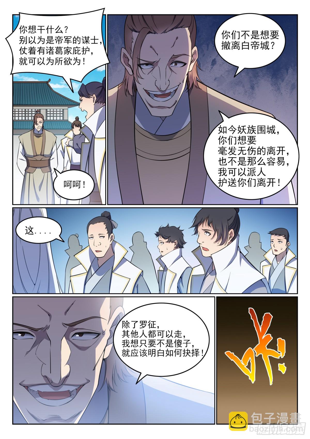 第32话 诸葛青云-第31话