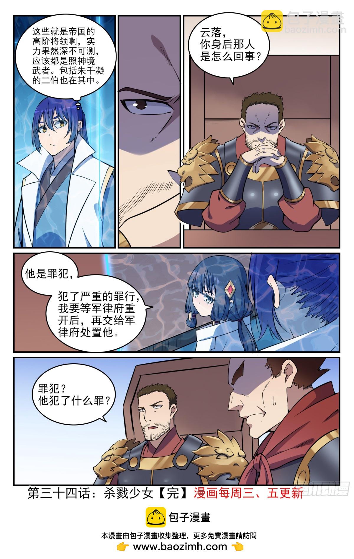 第34话 杀戮少女-第33话