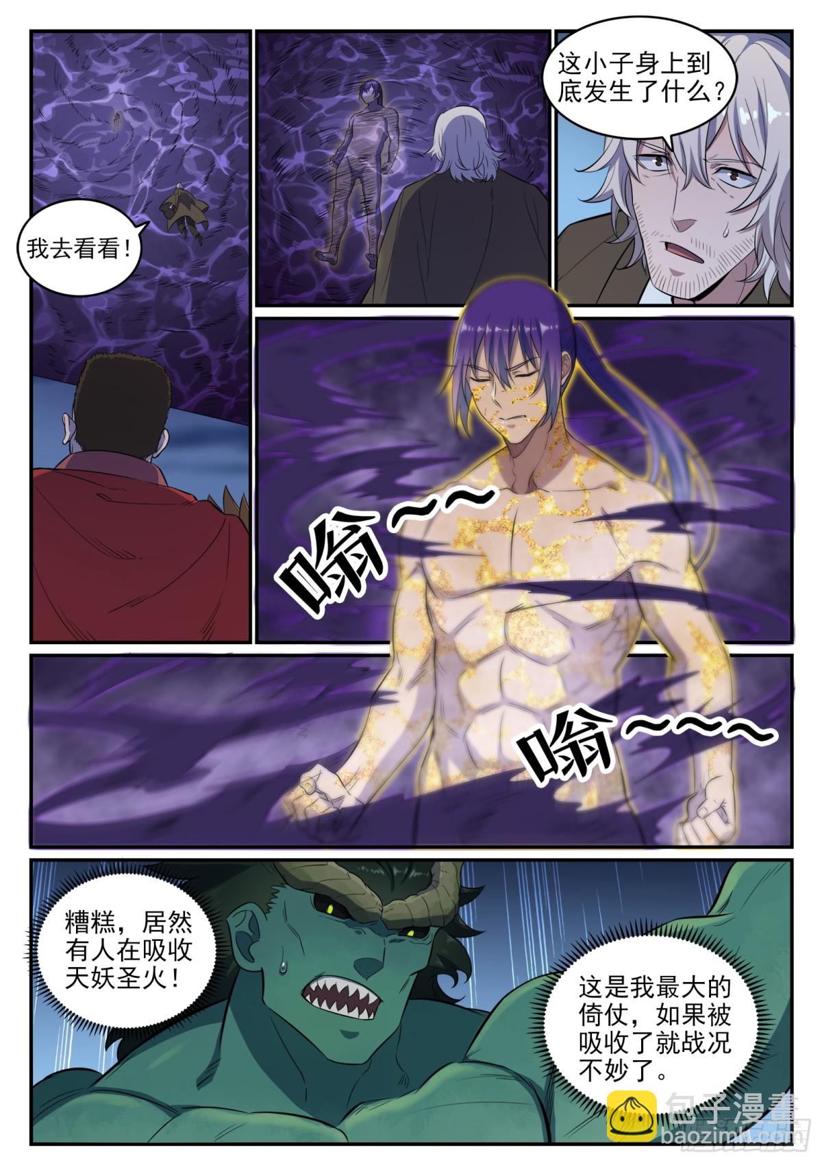 第36话 天妖圣火-第35话