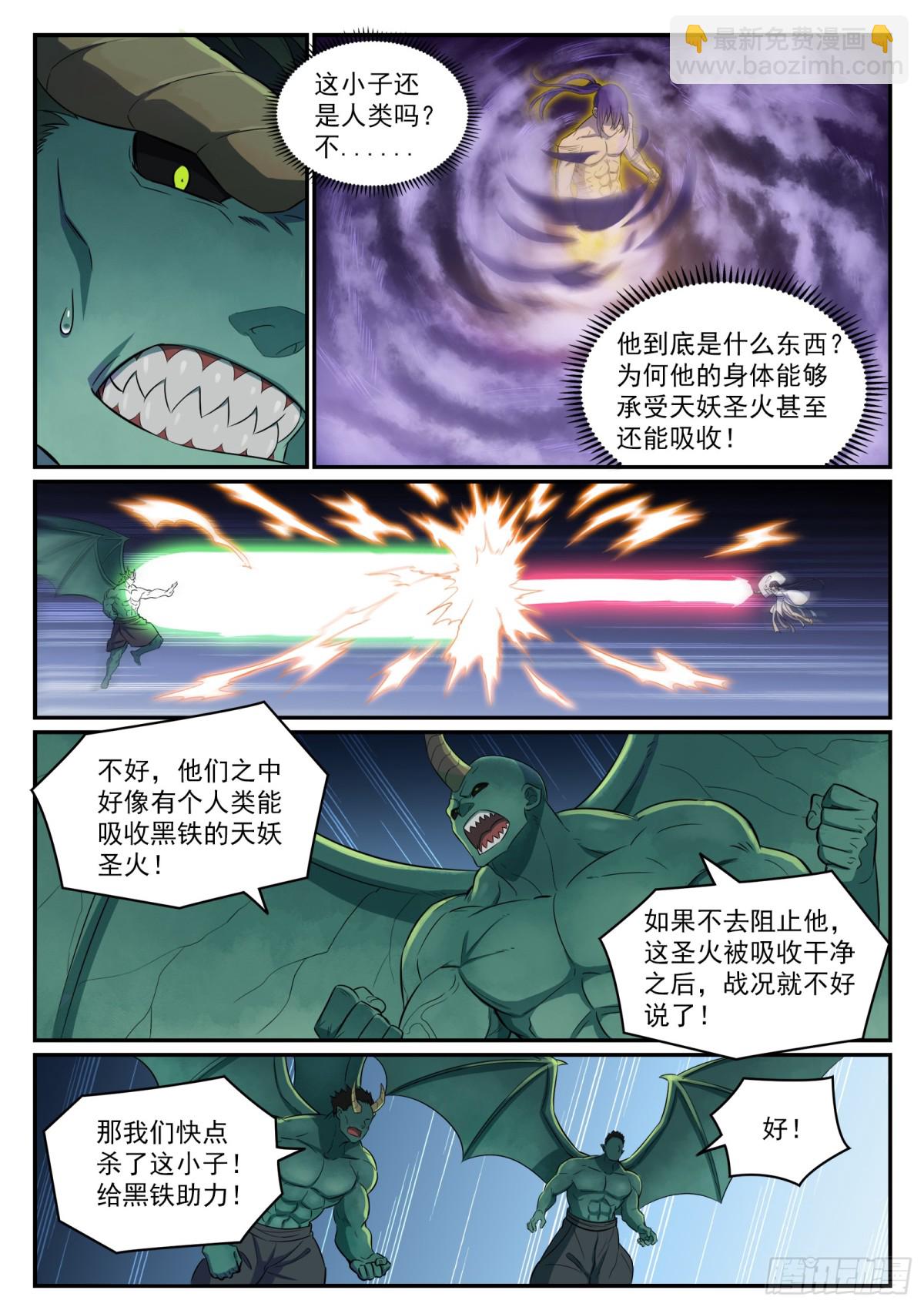 第36话 天妖圣火-第35话