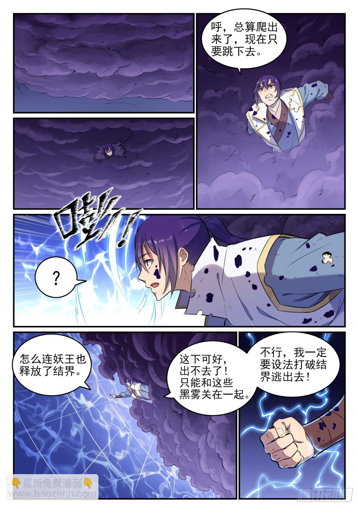 第36话 天妖圣火-第35话