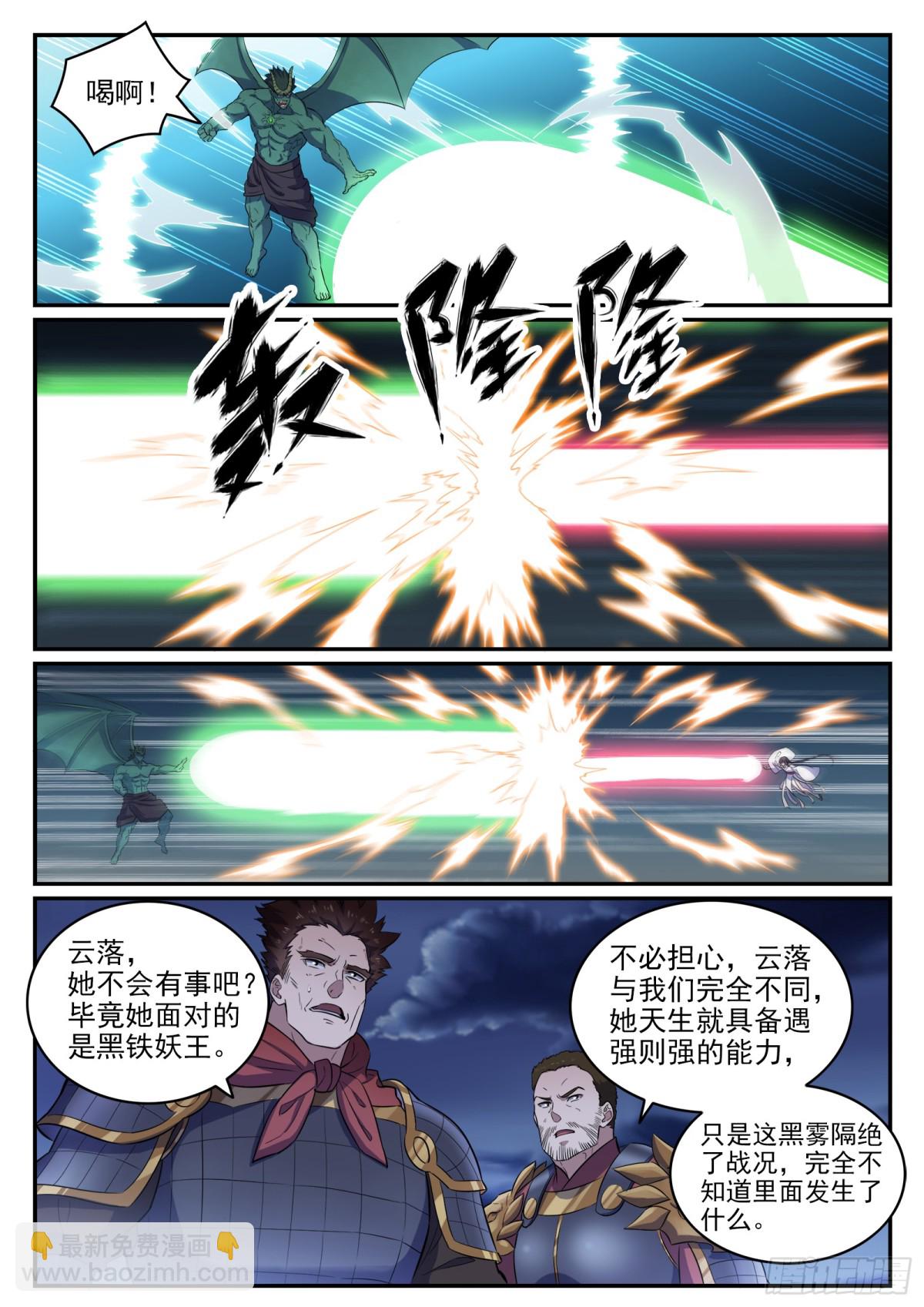 第36话 天妖圣火-第35话