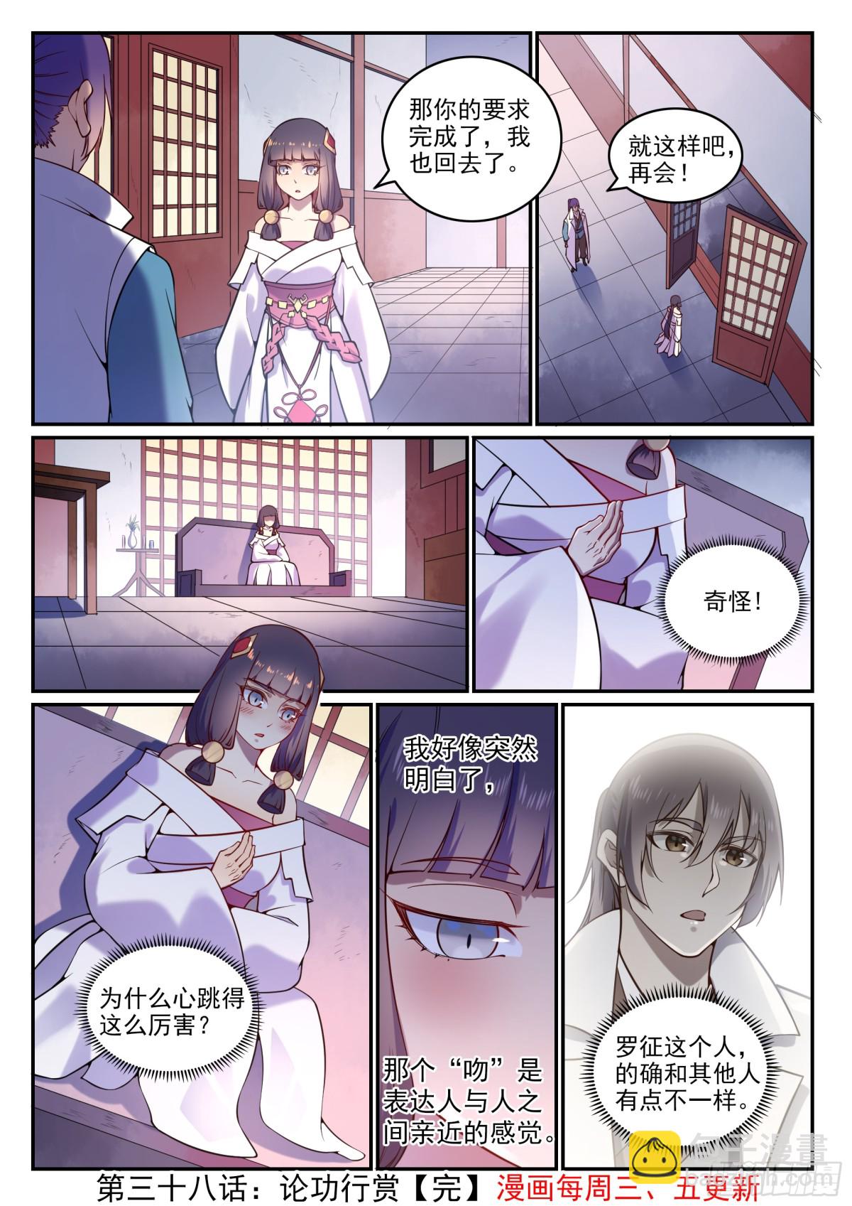 第38话 论功行赏-第37话