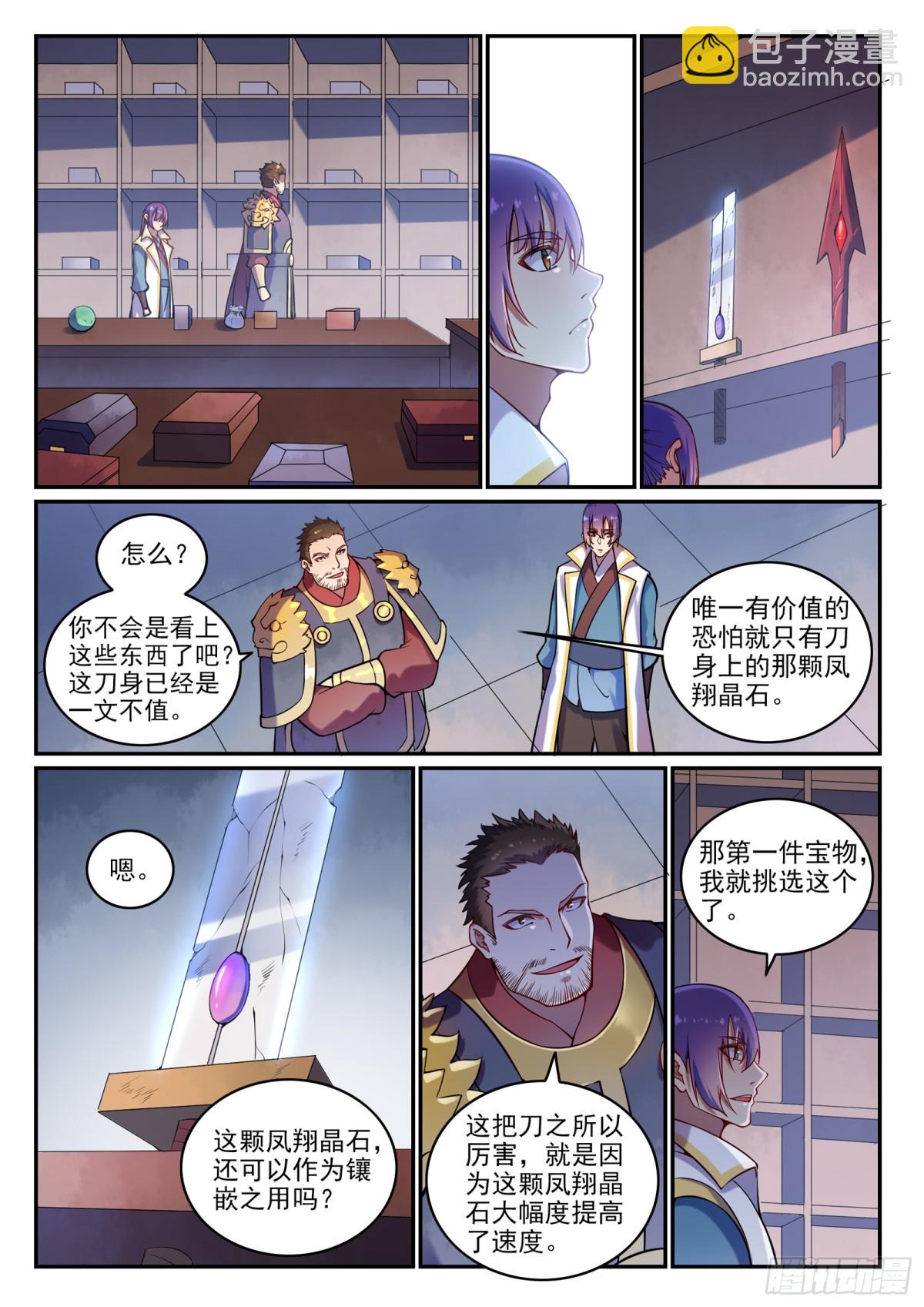 第38话 论功行赏-第37话