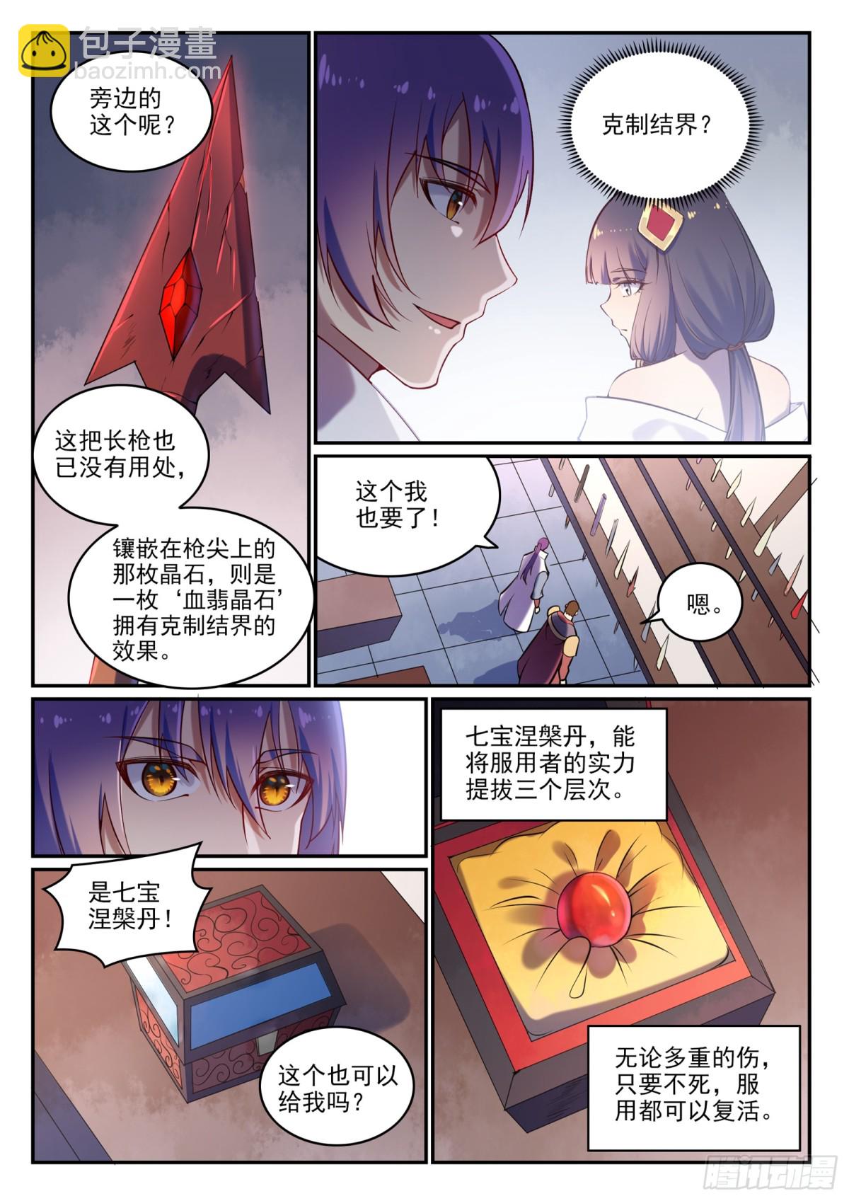 第38话 论功行赏-第37话