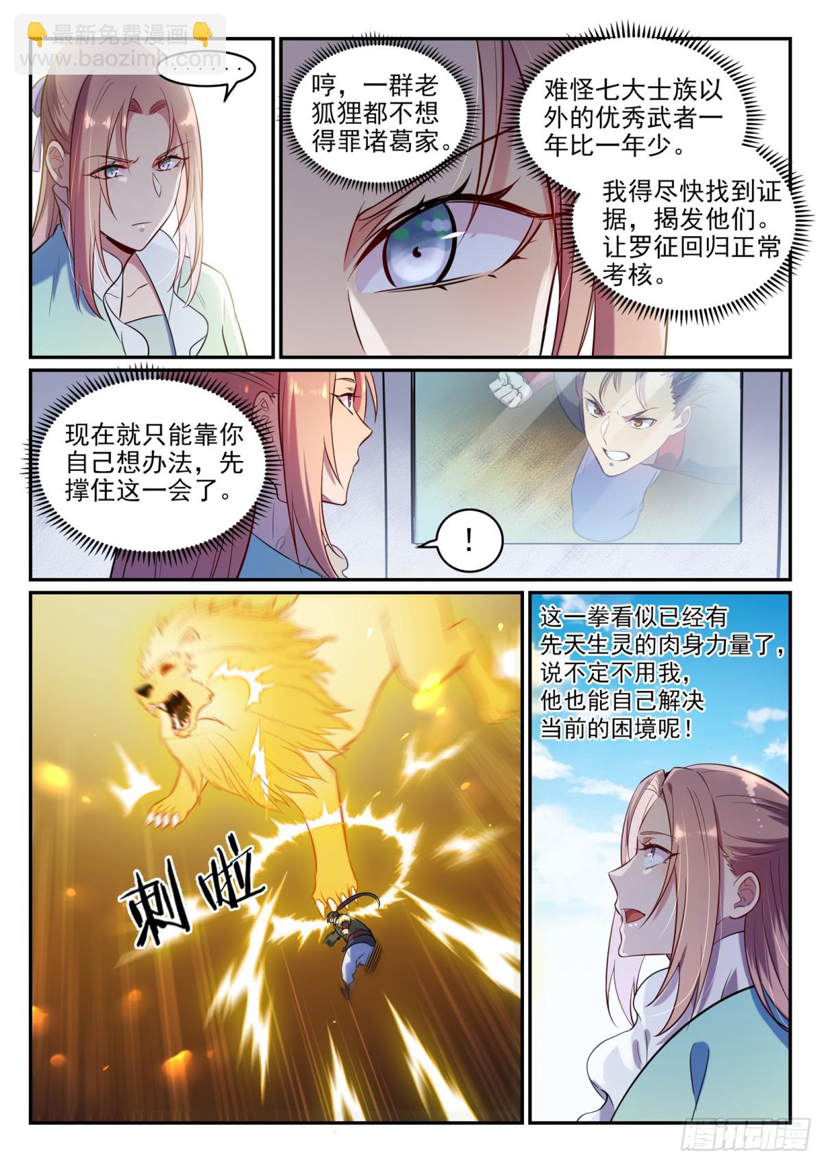 第6话 自取其果-第5话