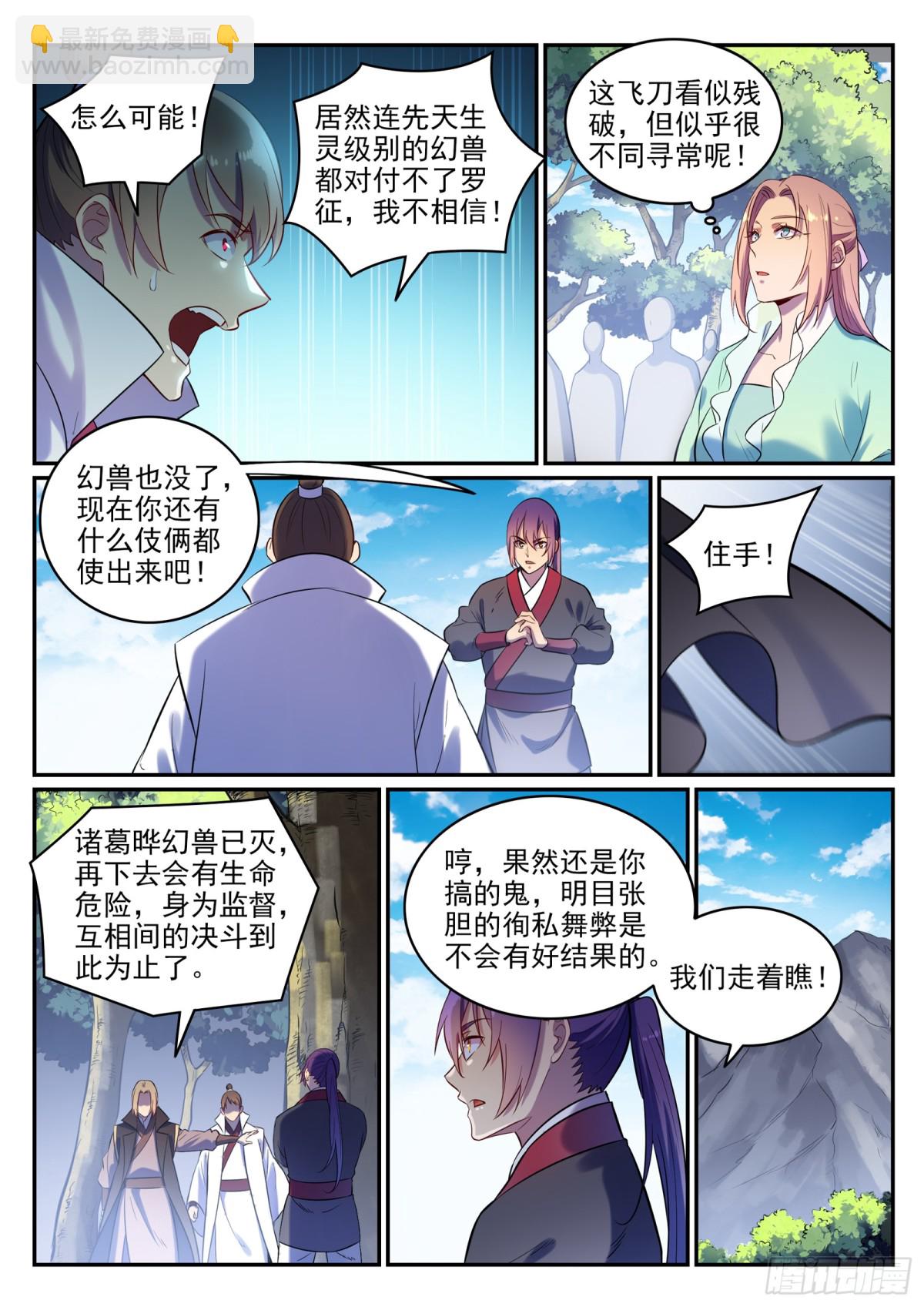 第6话 自取其果-第5话