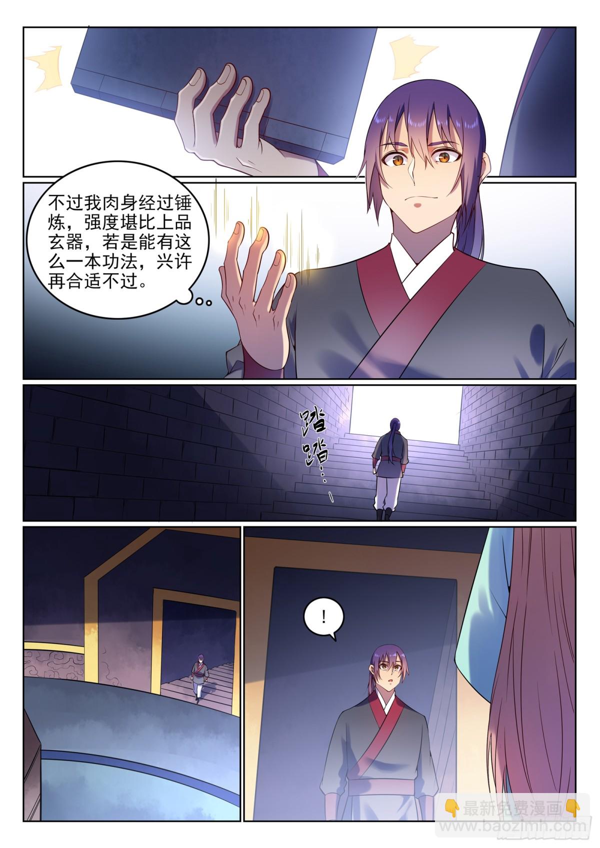 第8话 圣阶功法-第7话