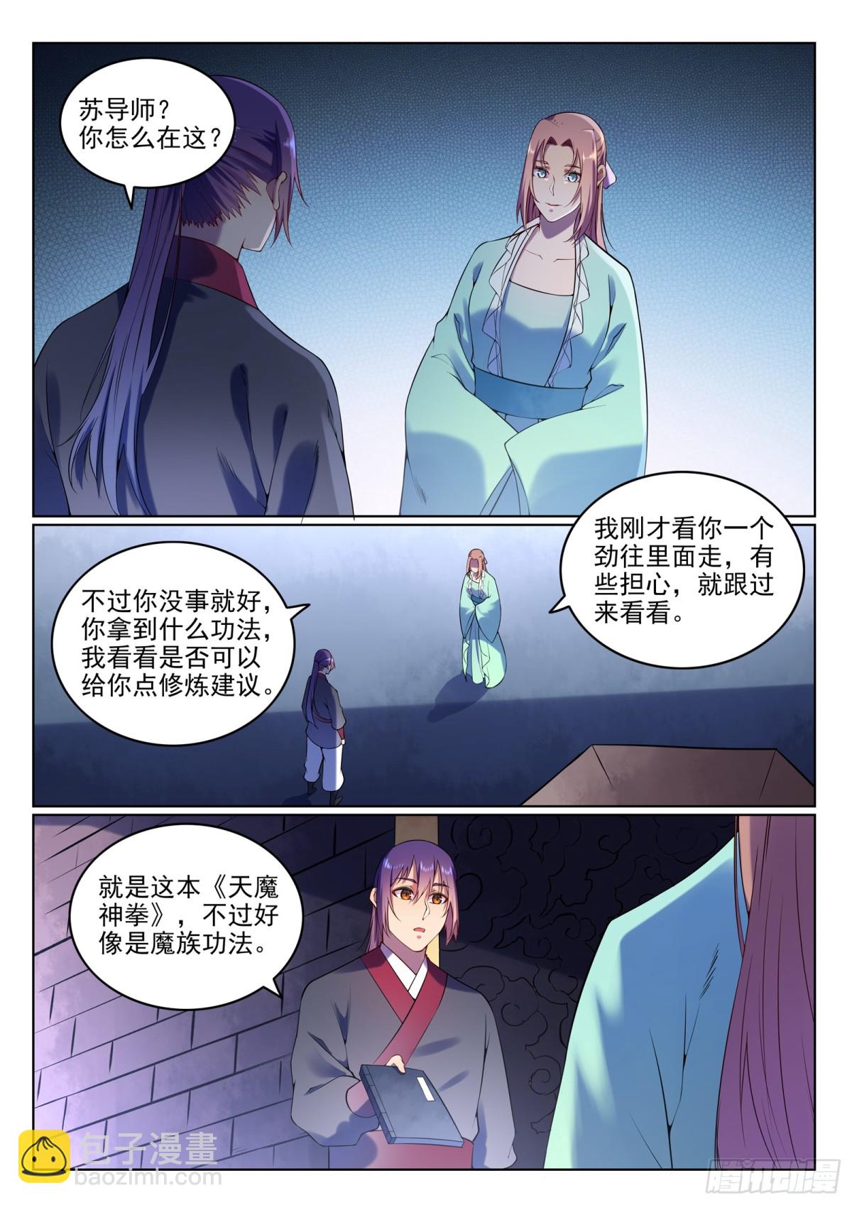 第8话 圣阶功法-第7话