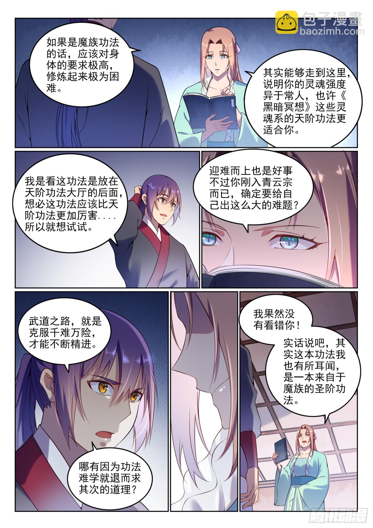 第8话 圣阶功法-第7话