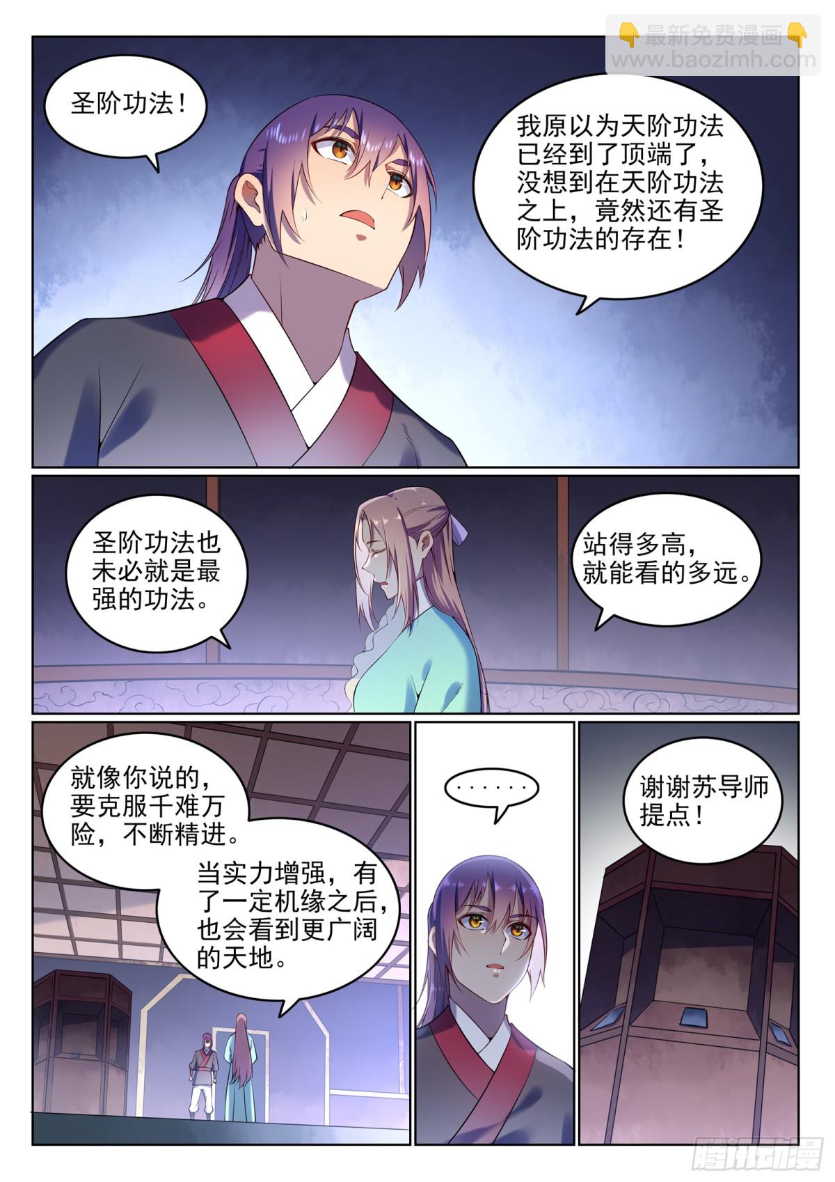 第8话 圣阶功法-第7话