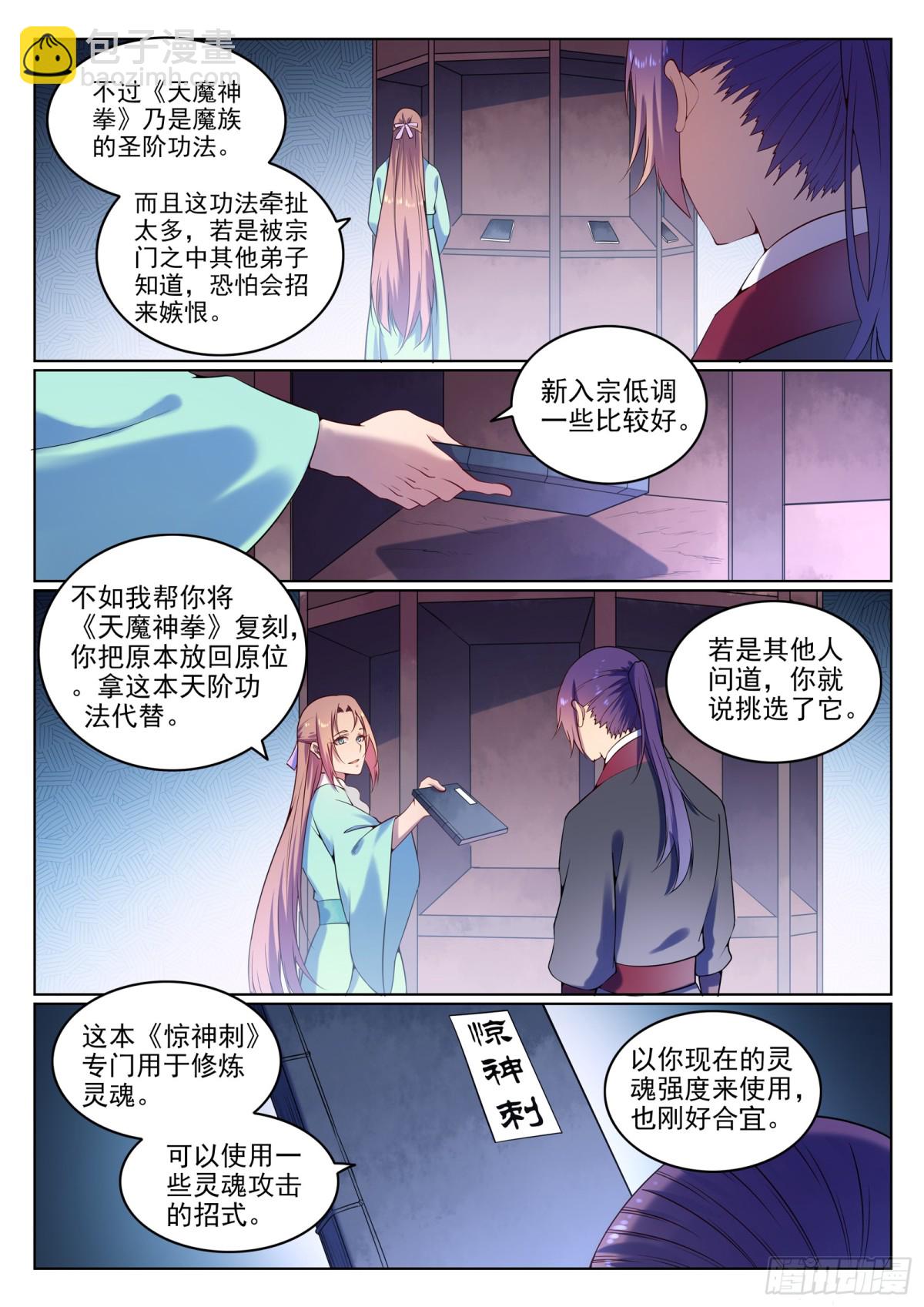 第8话 圣阶功法-第7话