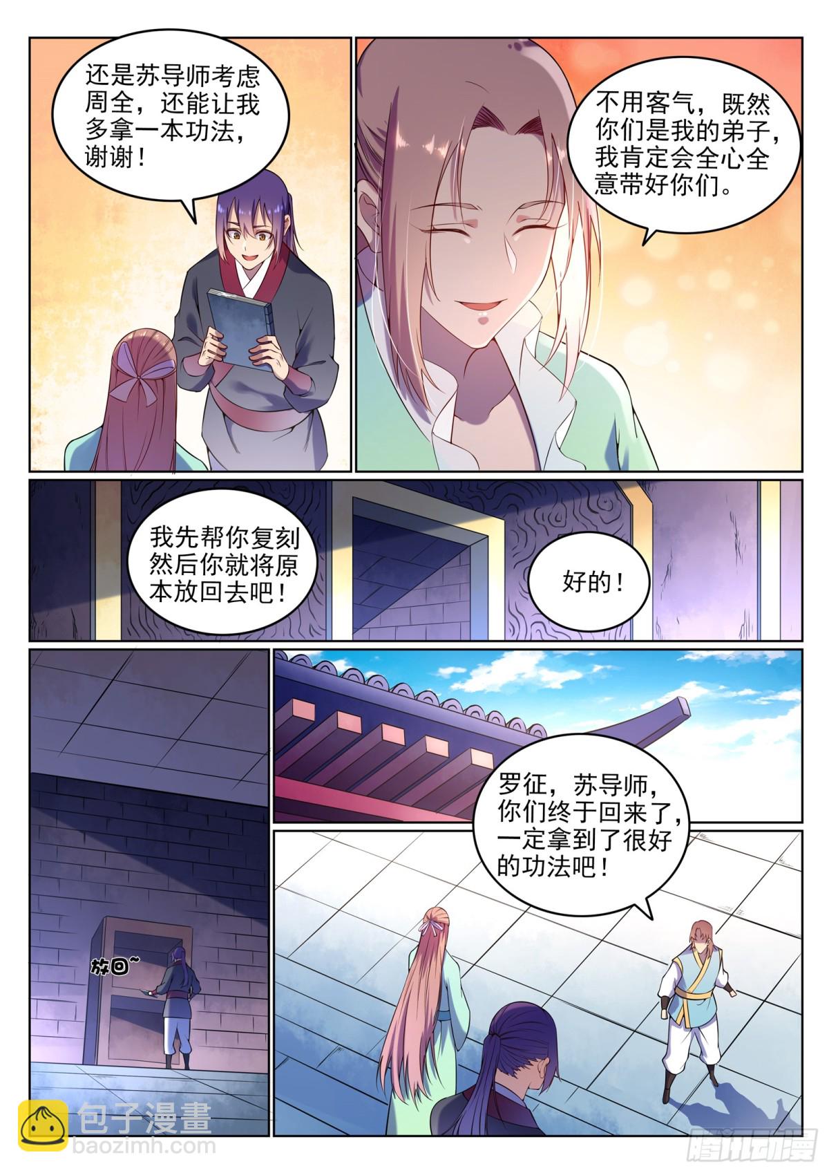 第8话 圣阶功法-第7话