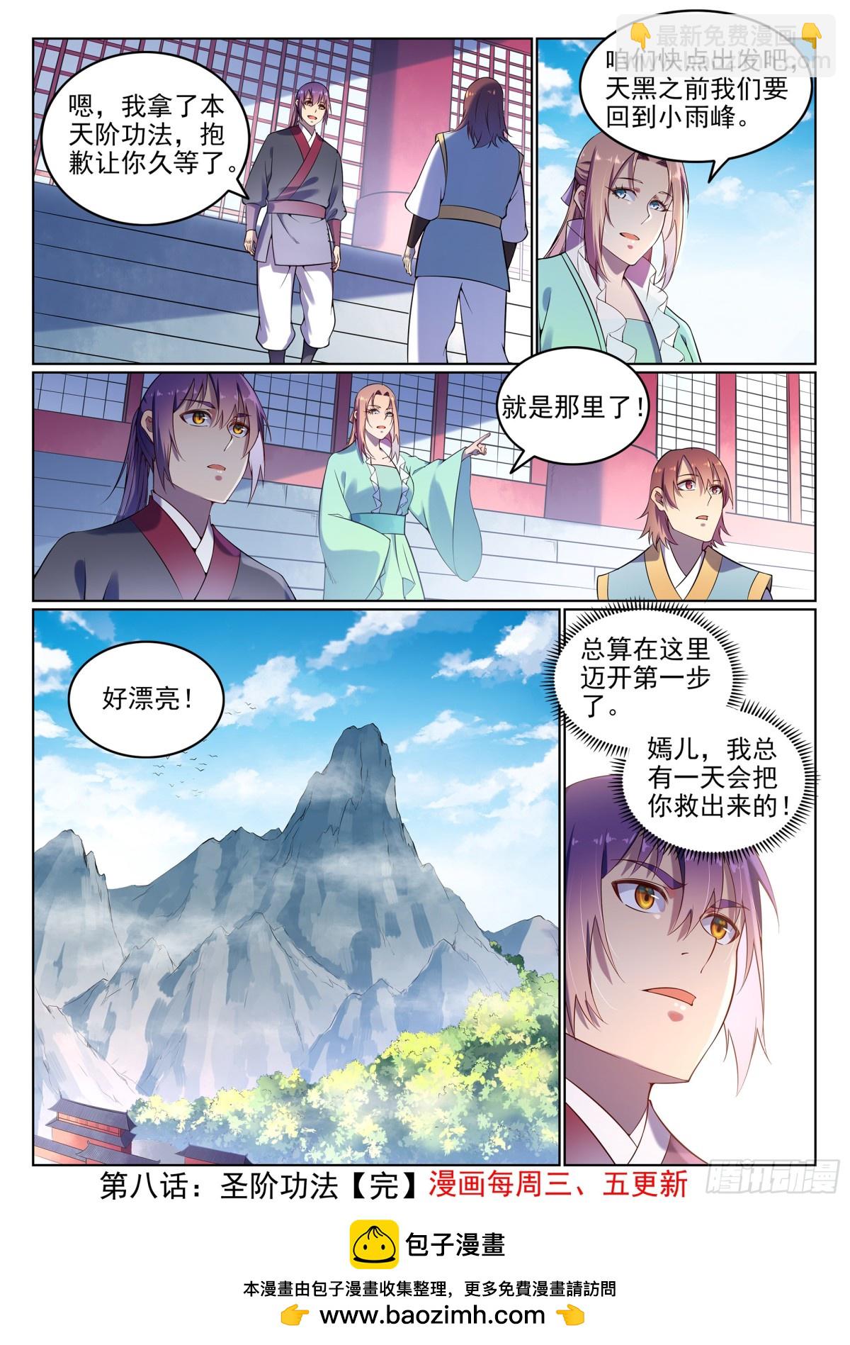 第8话 圣阶功法-第7话