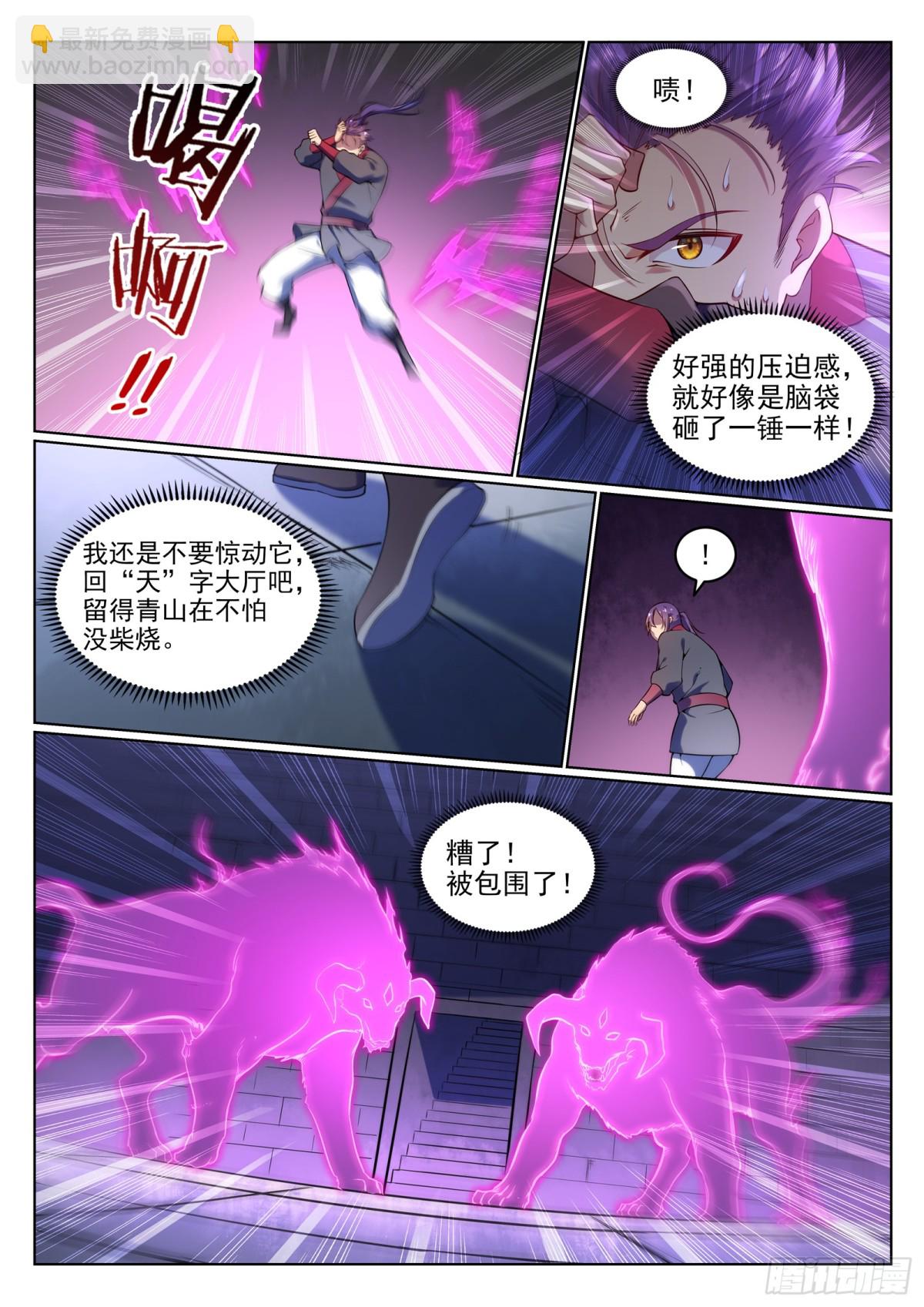 第8话 圣阶功法-第7话