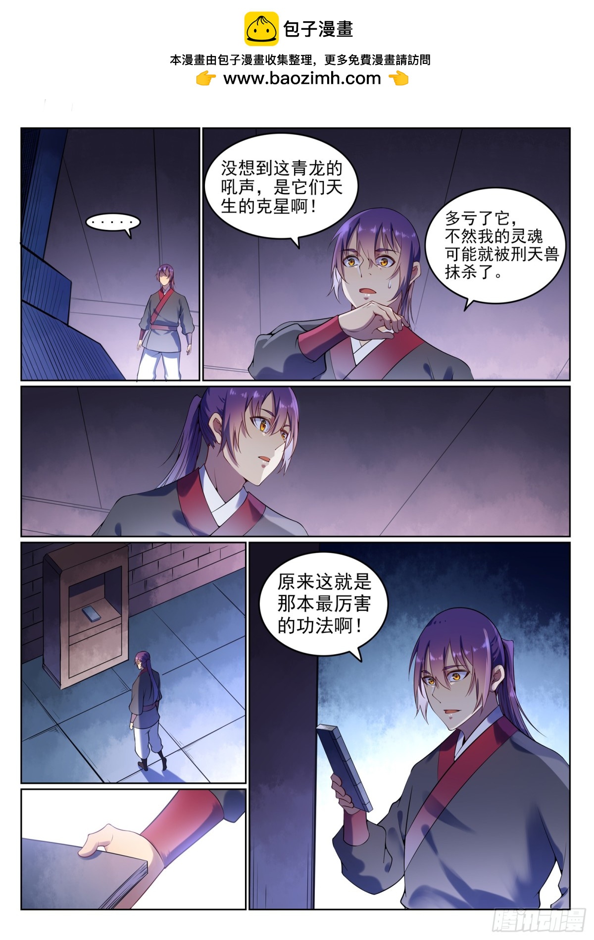 第8话 圣阶功法-第7话