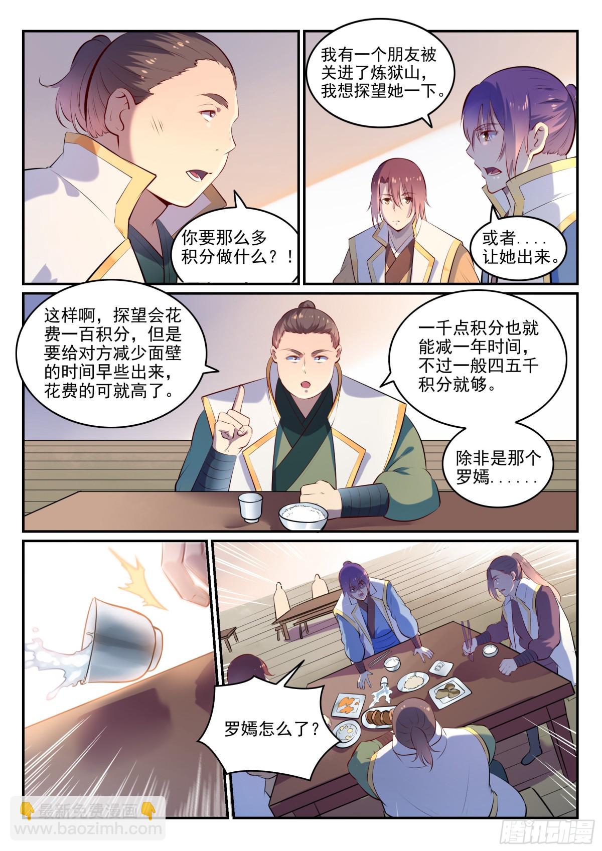 第10话 炼髓境-第9话