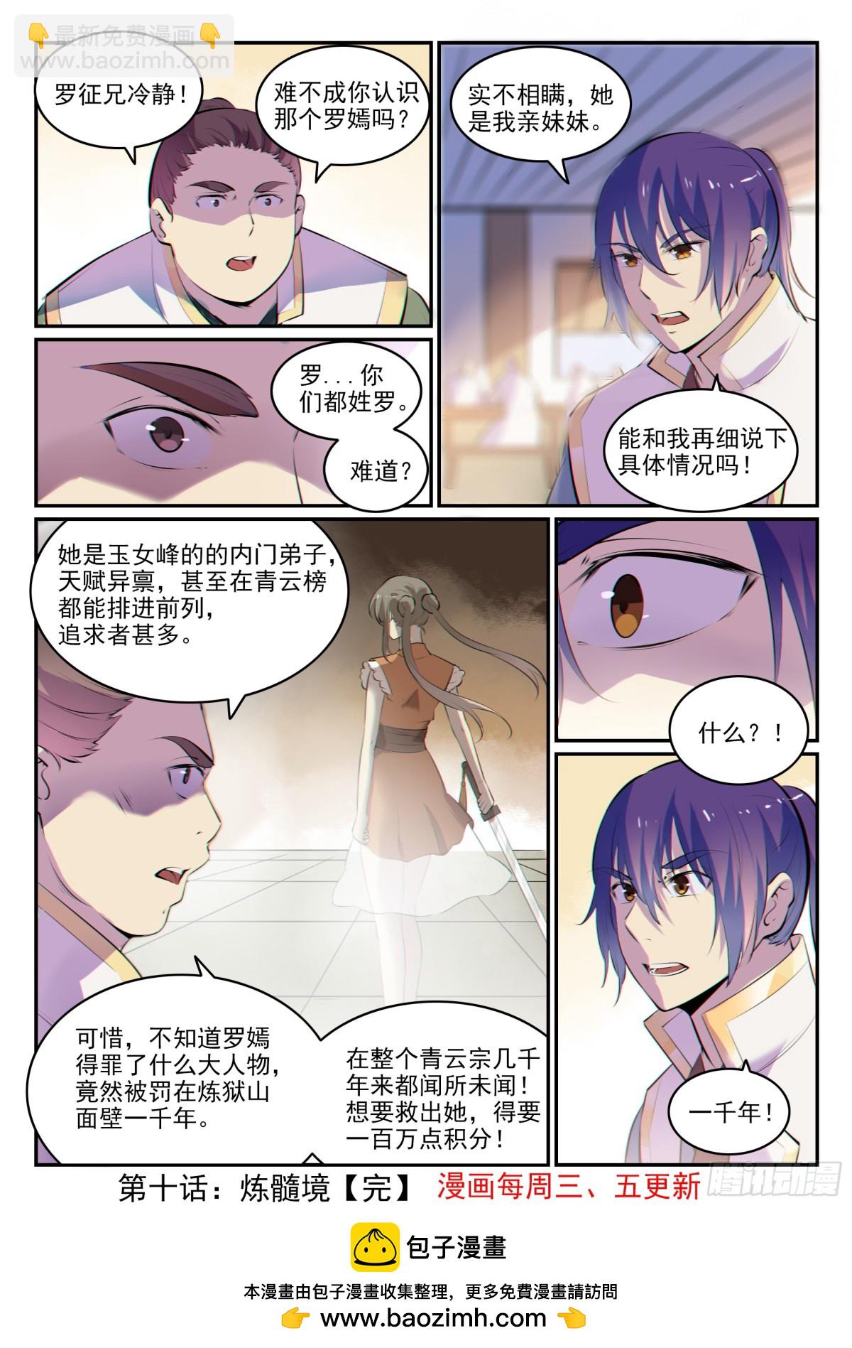 第10话 炼髓境-第9话